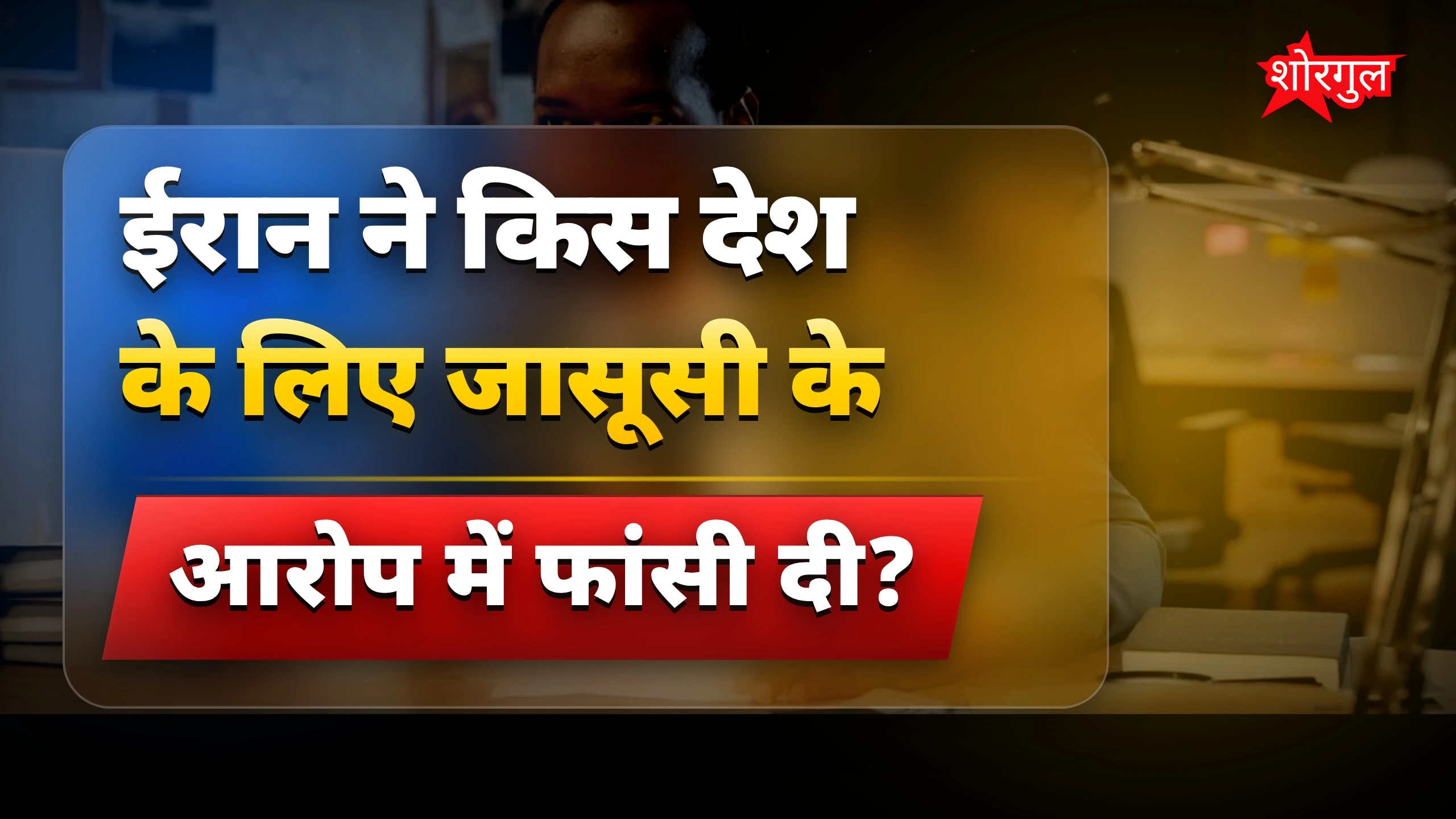 यह news आपको shock करेगी ⚡