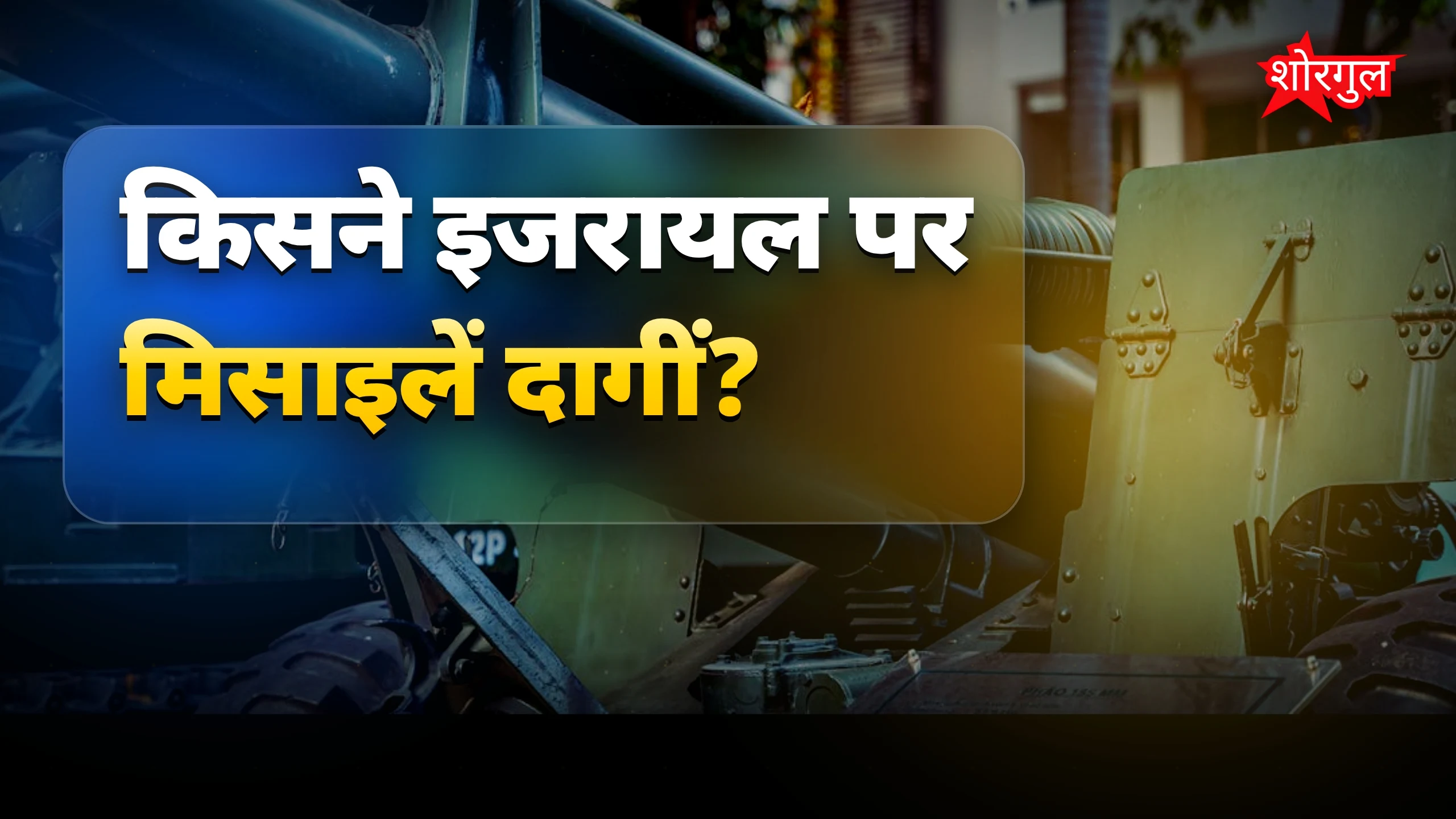 यह attack सबको चौंका देगा 😱