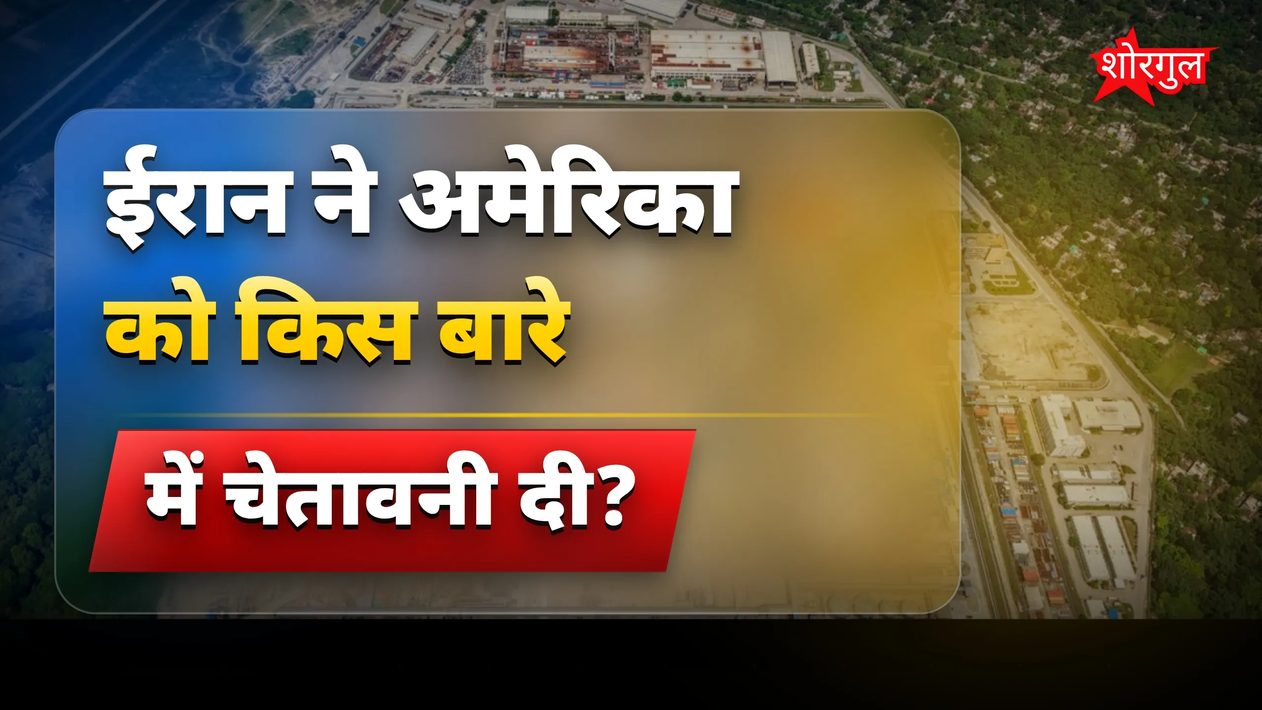 यह news आपको shock करेगी ⚠️