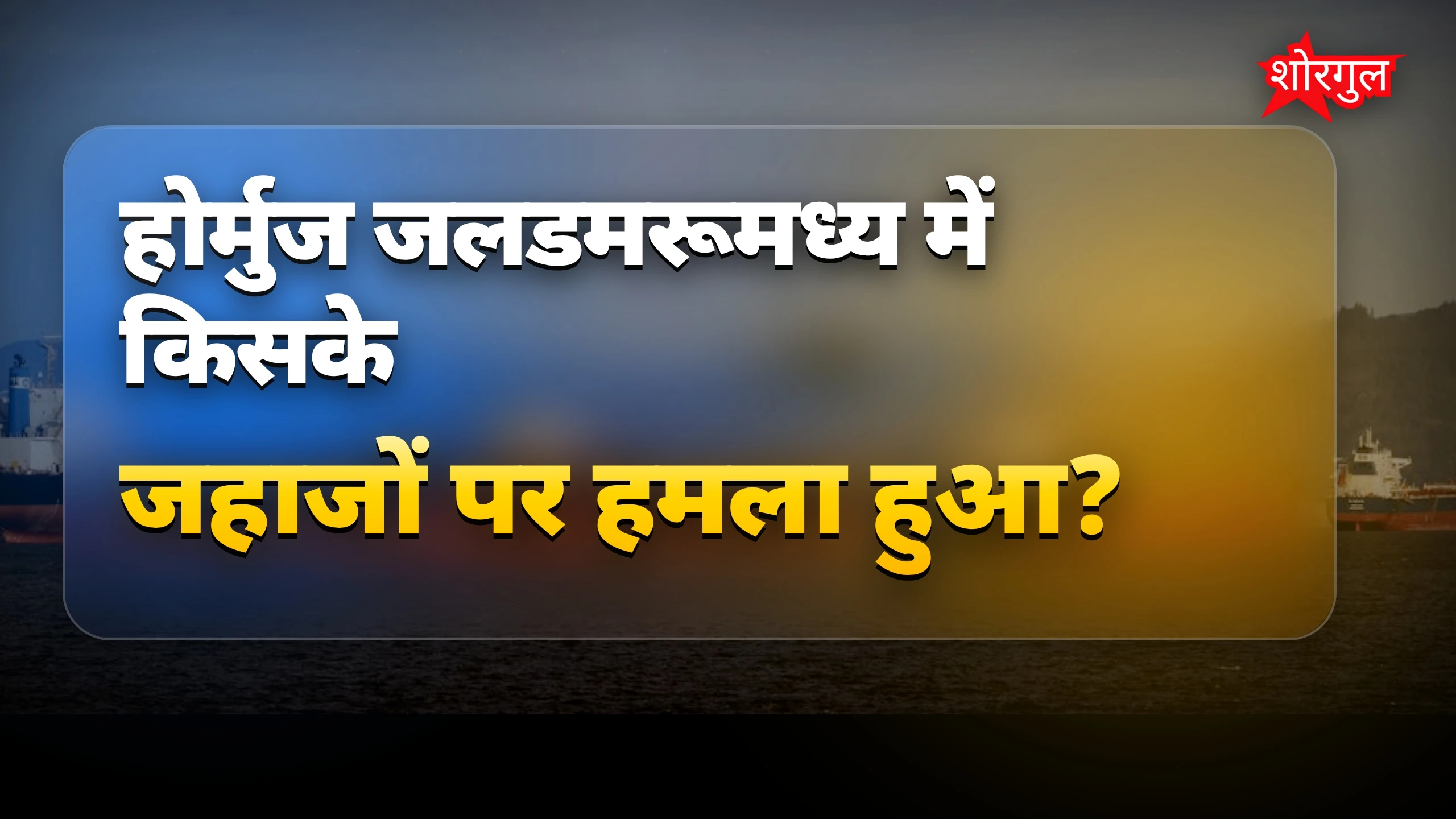 अचानक हुआ attack, देखिए details ⚡
