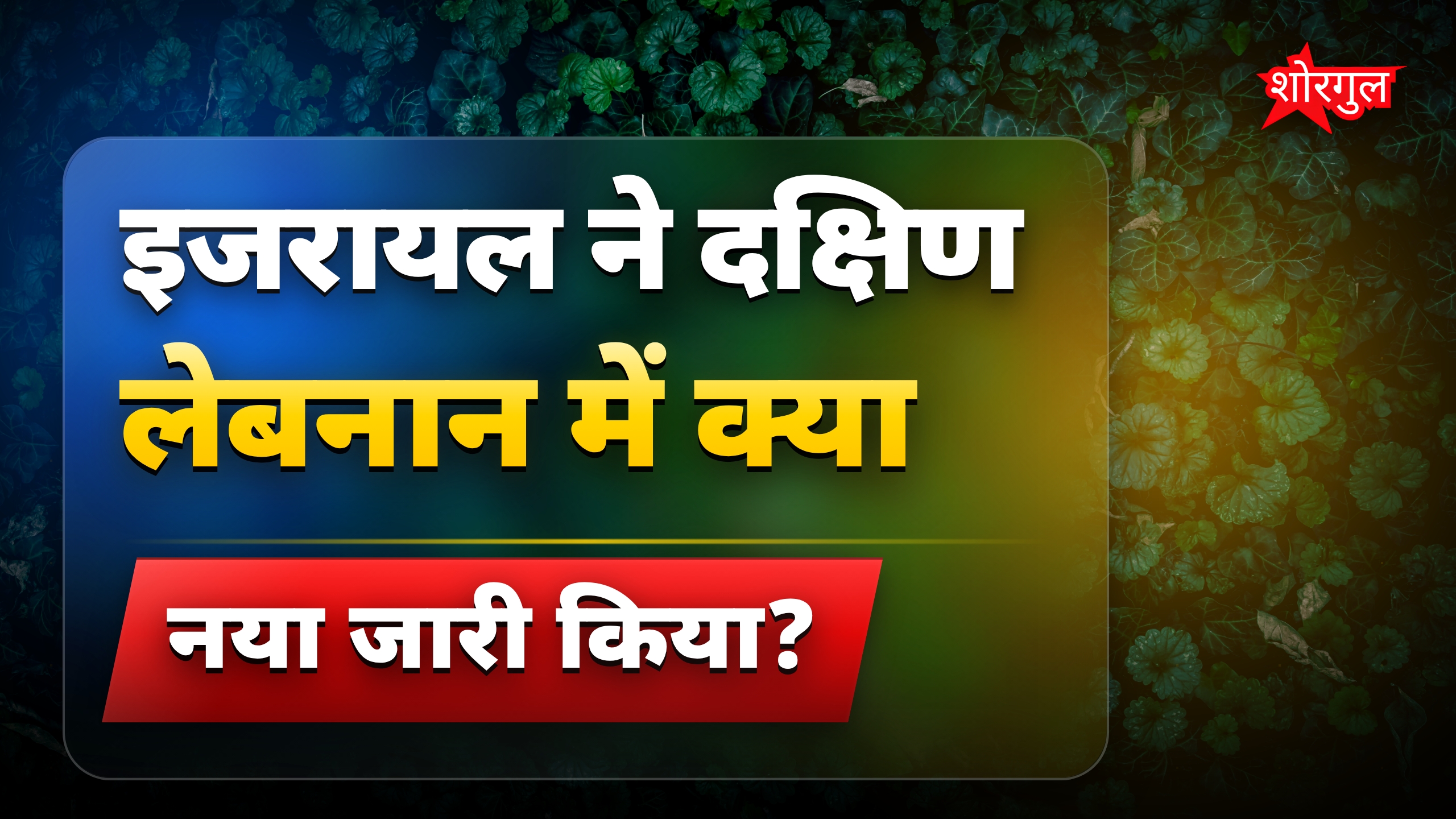 यह news आपको shock करेगी ⚠️