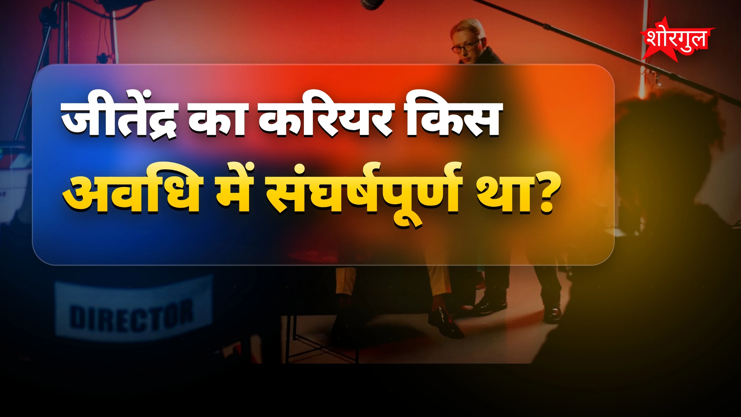 करियर में बड़ा crash हुआ 😟