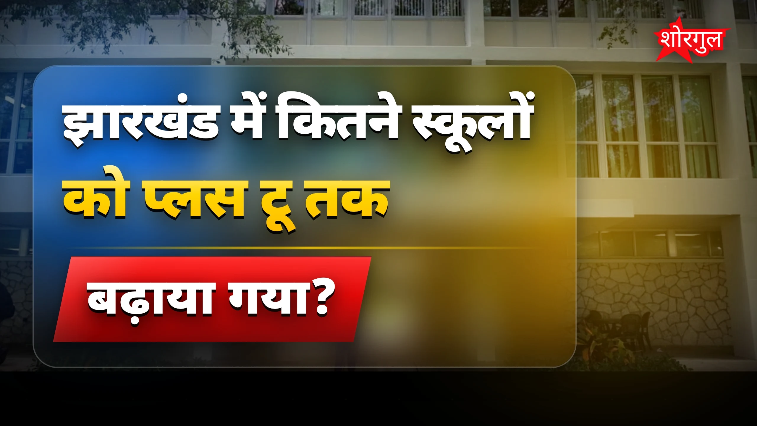 शिक्षा में बड़ा बदलाव! 🎉