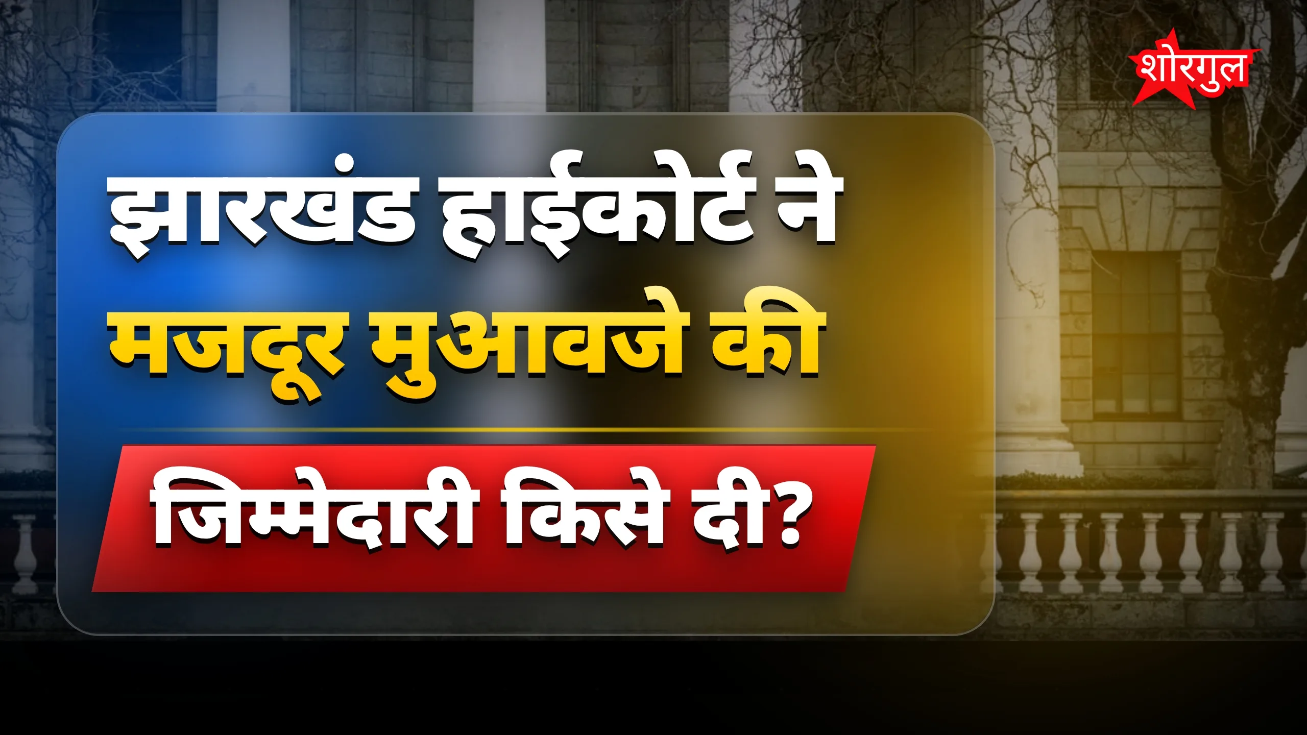 JSCA को मिली बड़ी राहत 💼