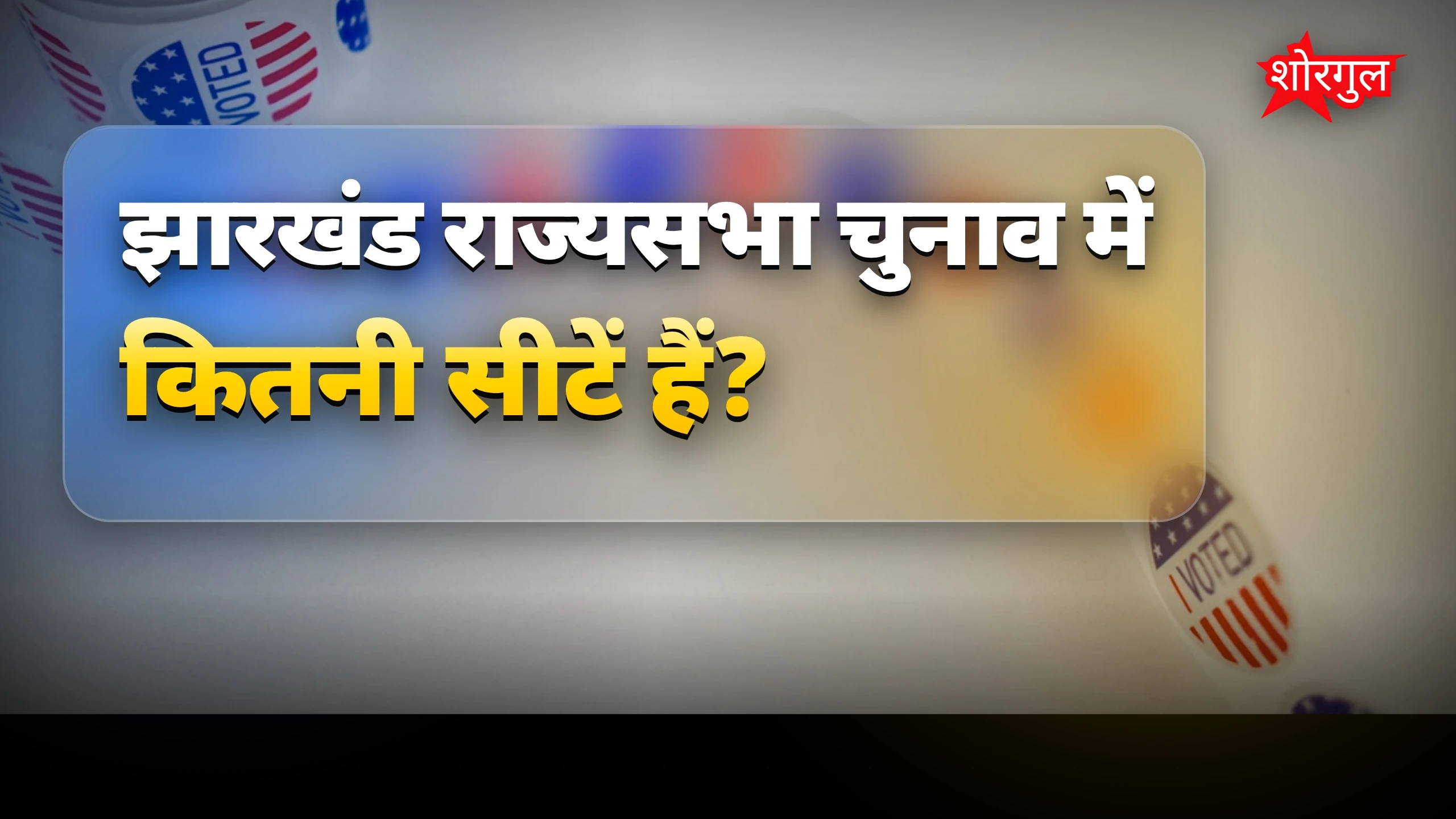 सियासत में tension बढ़ी🔥
