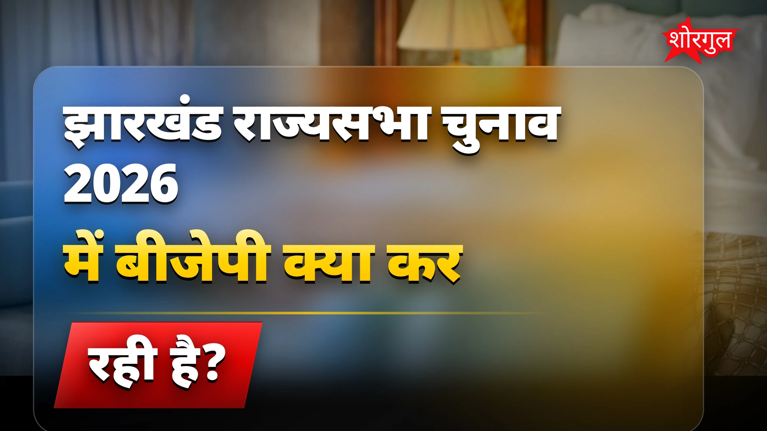 यह move चुनाव में बड़ा बदलाव लाएगा🔥