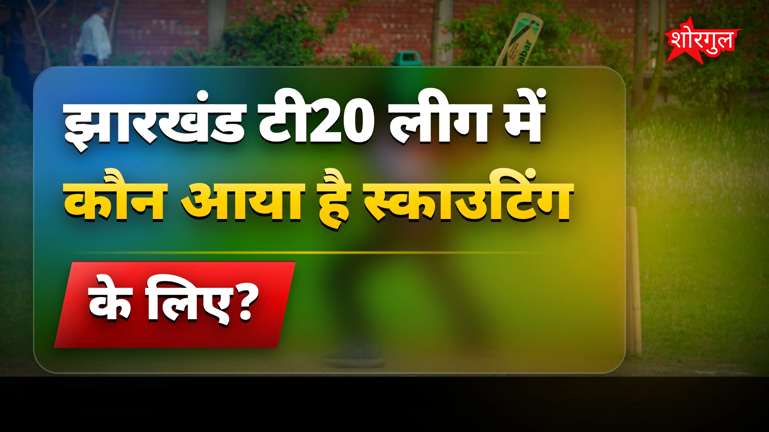 Young players का दमदार प्रदर्शन🔥