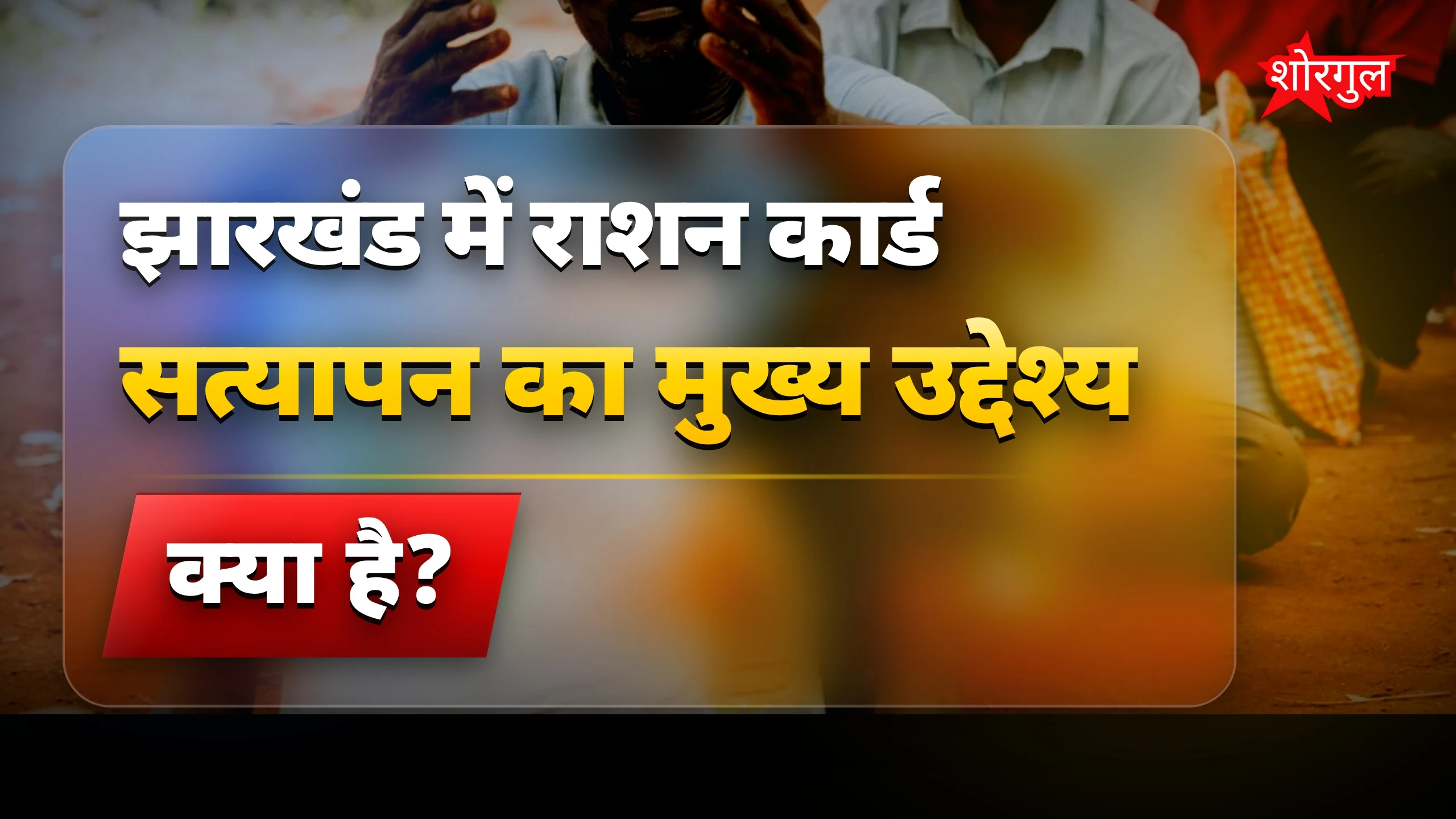 Important news for ration card holders! ⚠️