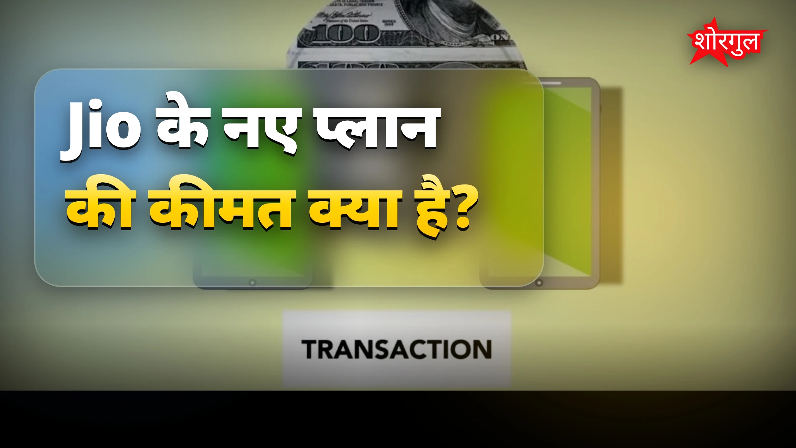 500GB data का ऑफर देखो! 🔥