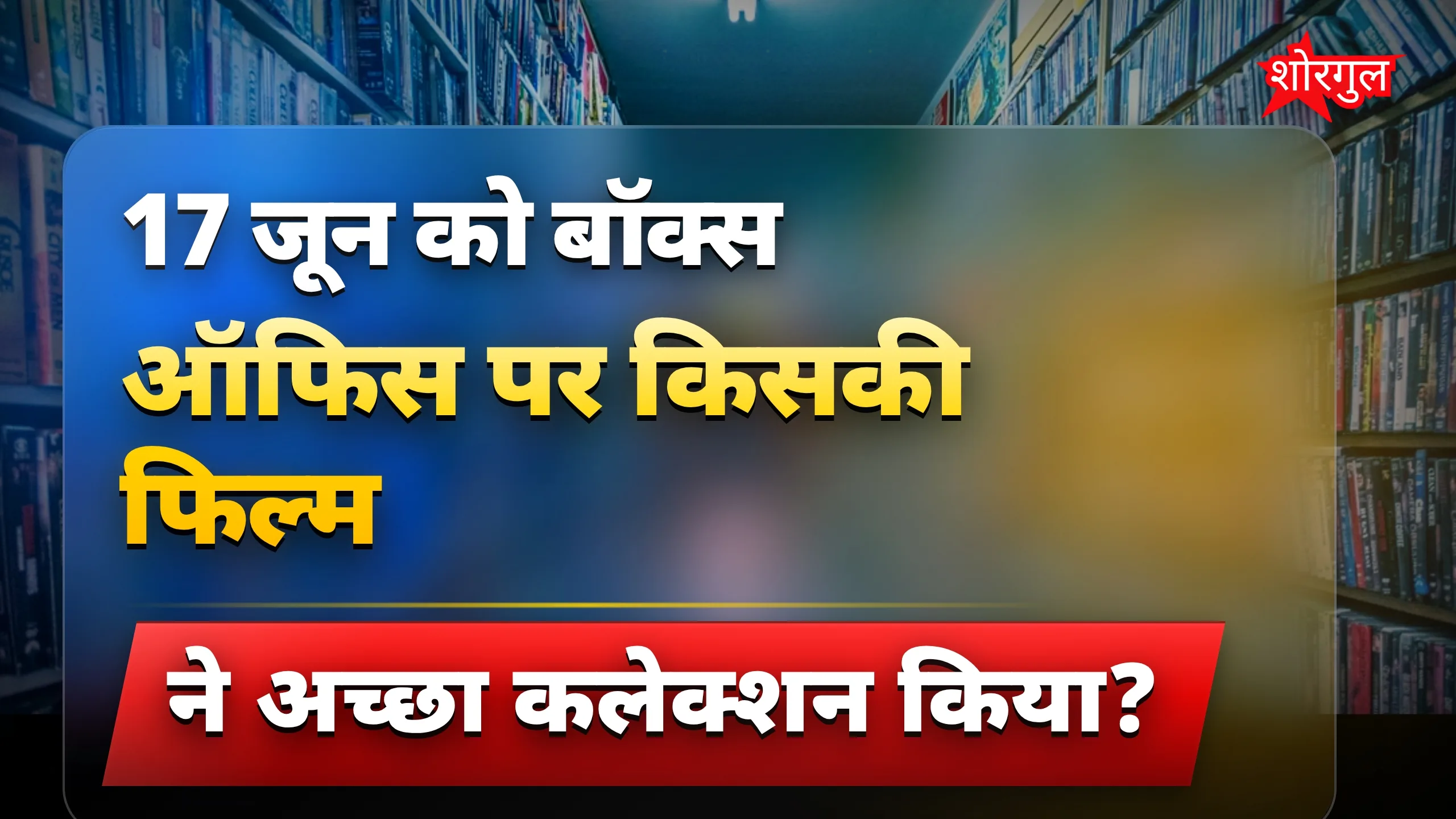 दिलजीत की फिल्म ने मचाई धमाल🔥