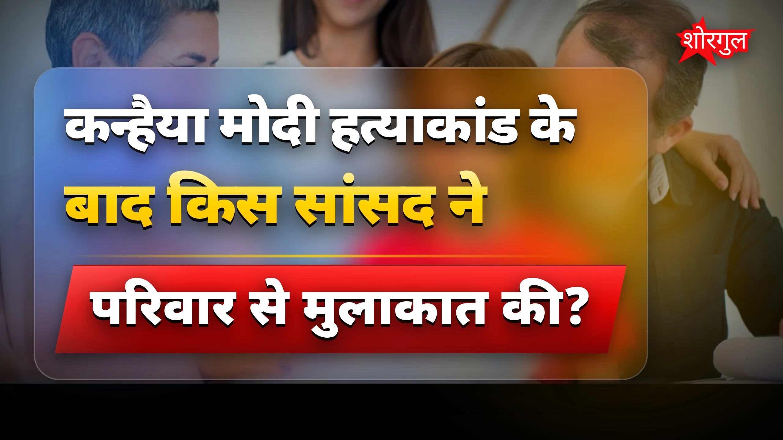 सिस्टम पर बड़ा सवाल उठाया🔥