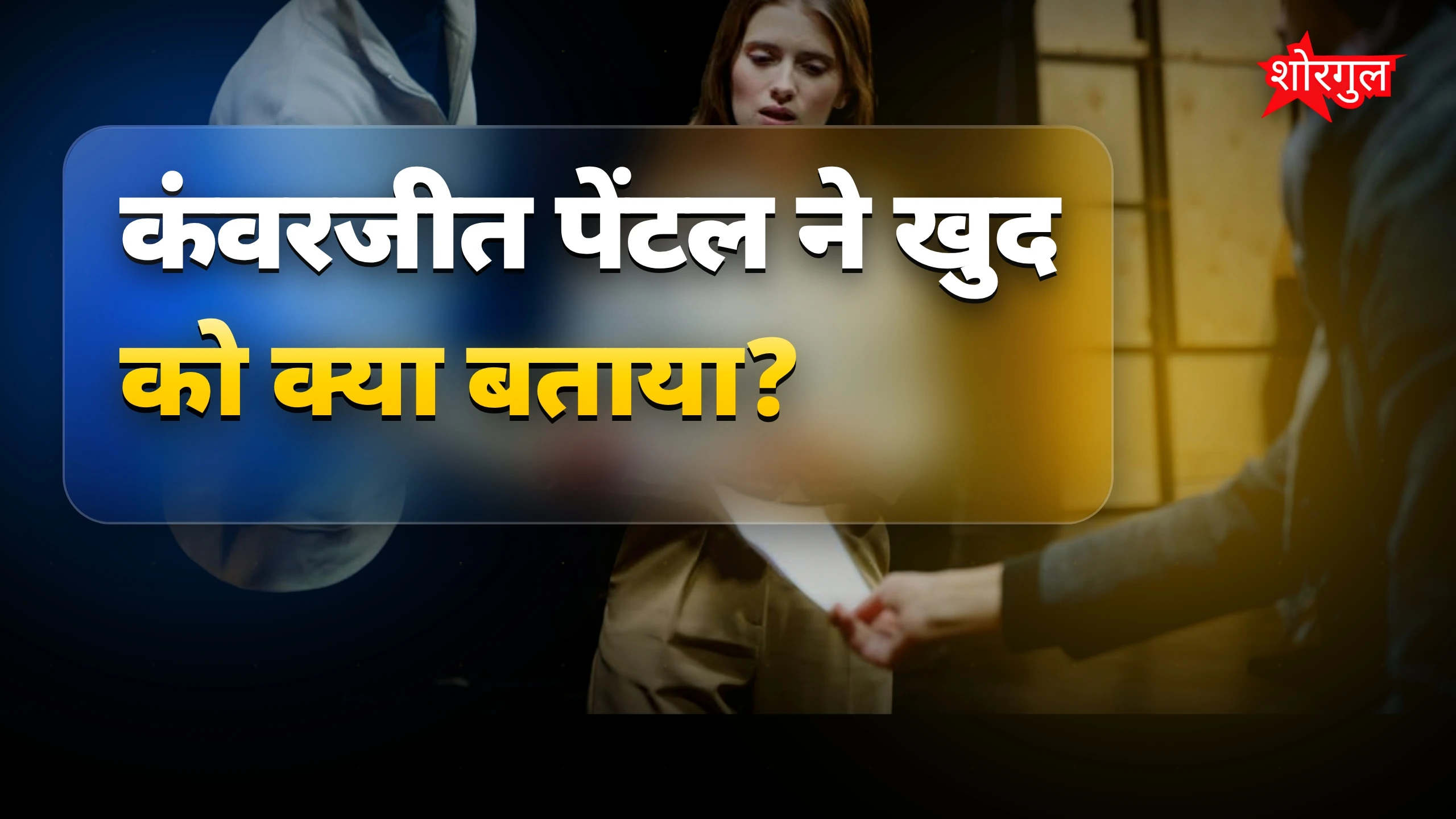 यह बात सुनकर होगा shock! 😲