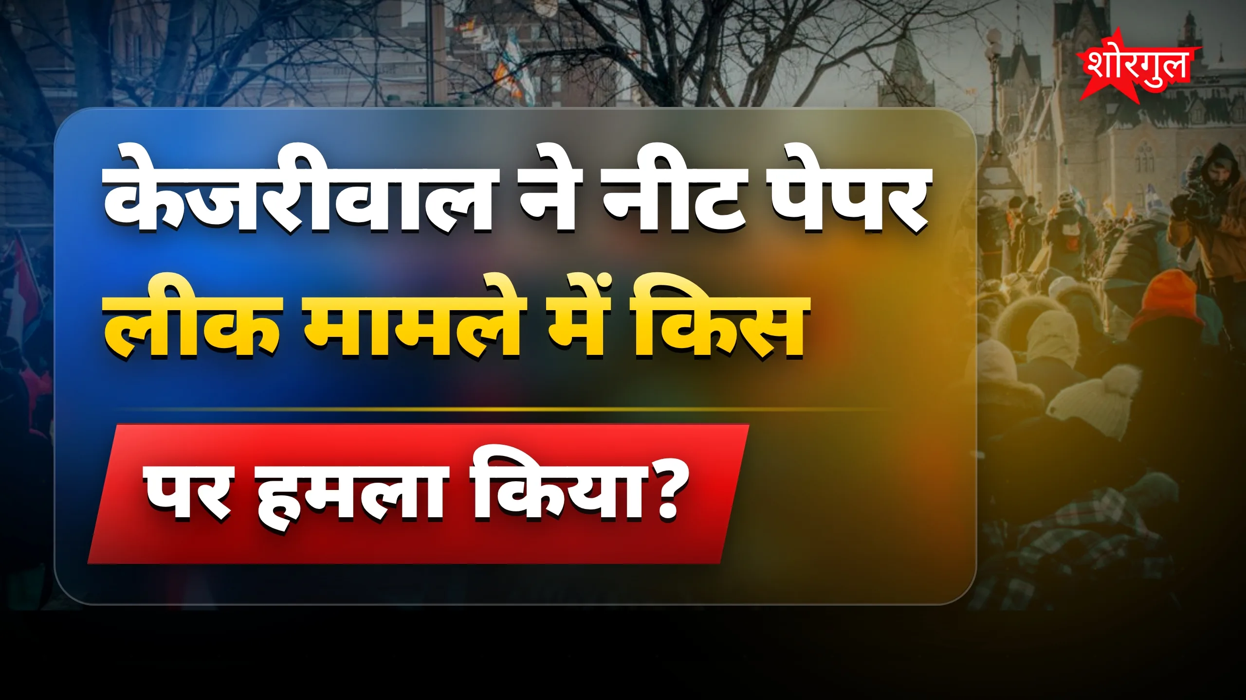 Youth की आवाज़, strong demand!🔥