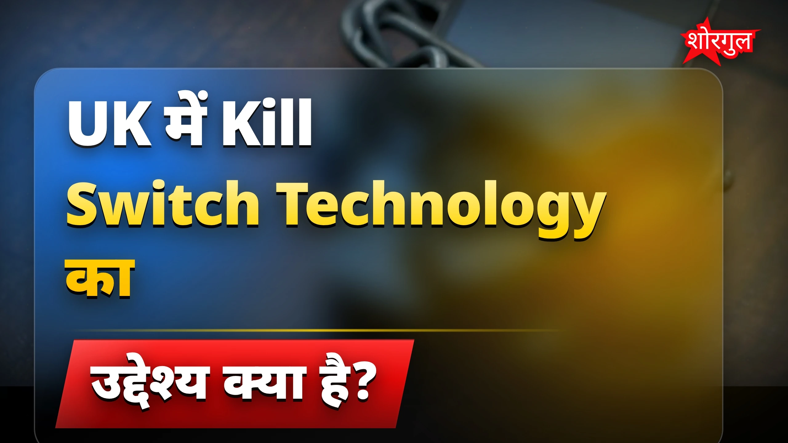 Phone theft रोकना अब आसान🔥