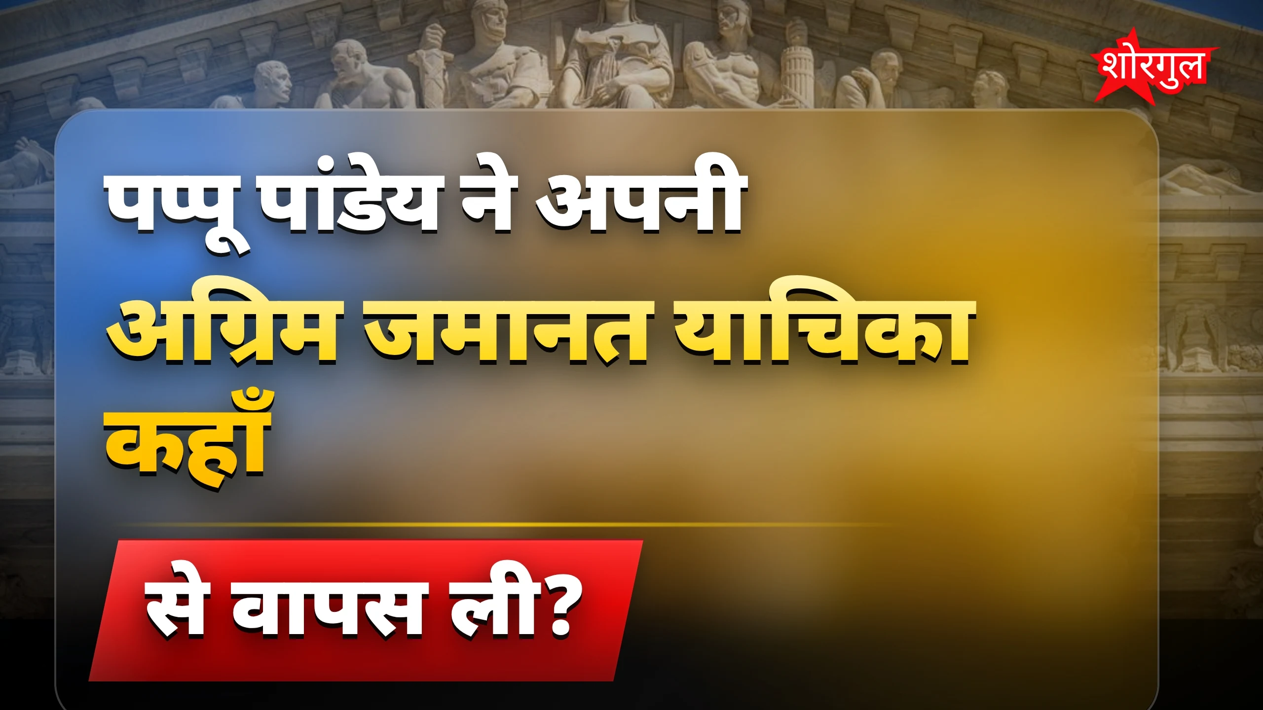 सुप्रीम की बड़ी relief मिली! 🙌