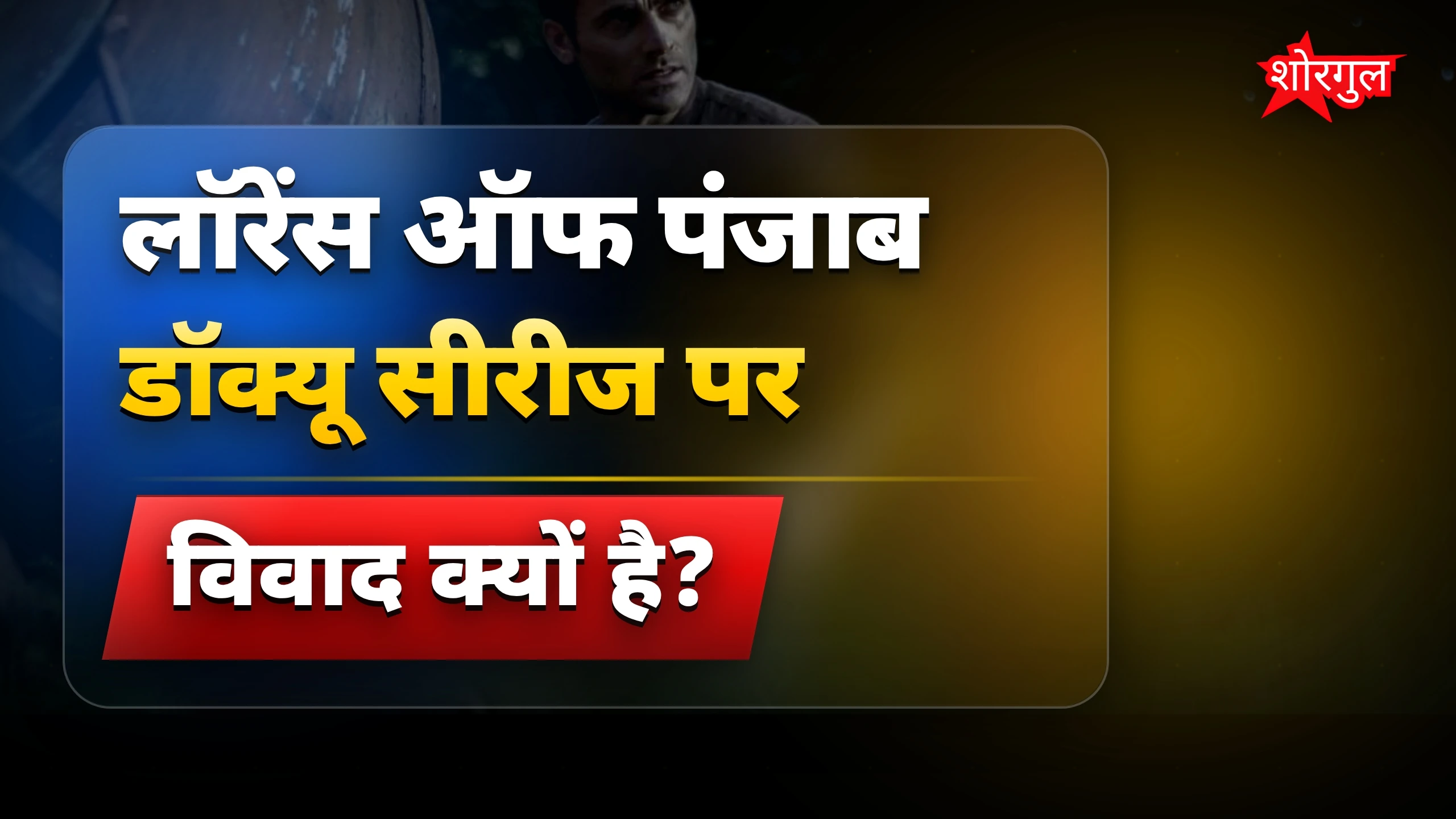 परिवार ने जताई strong anger 😡