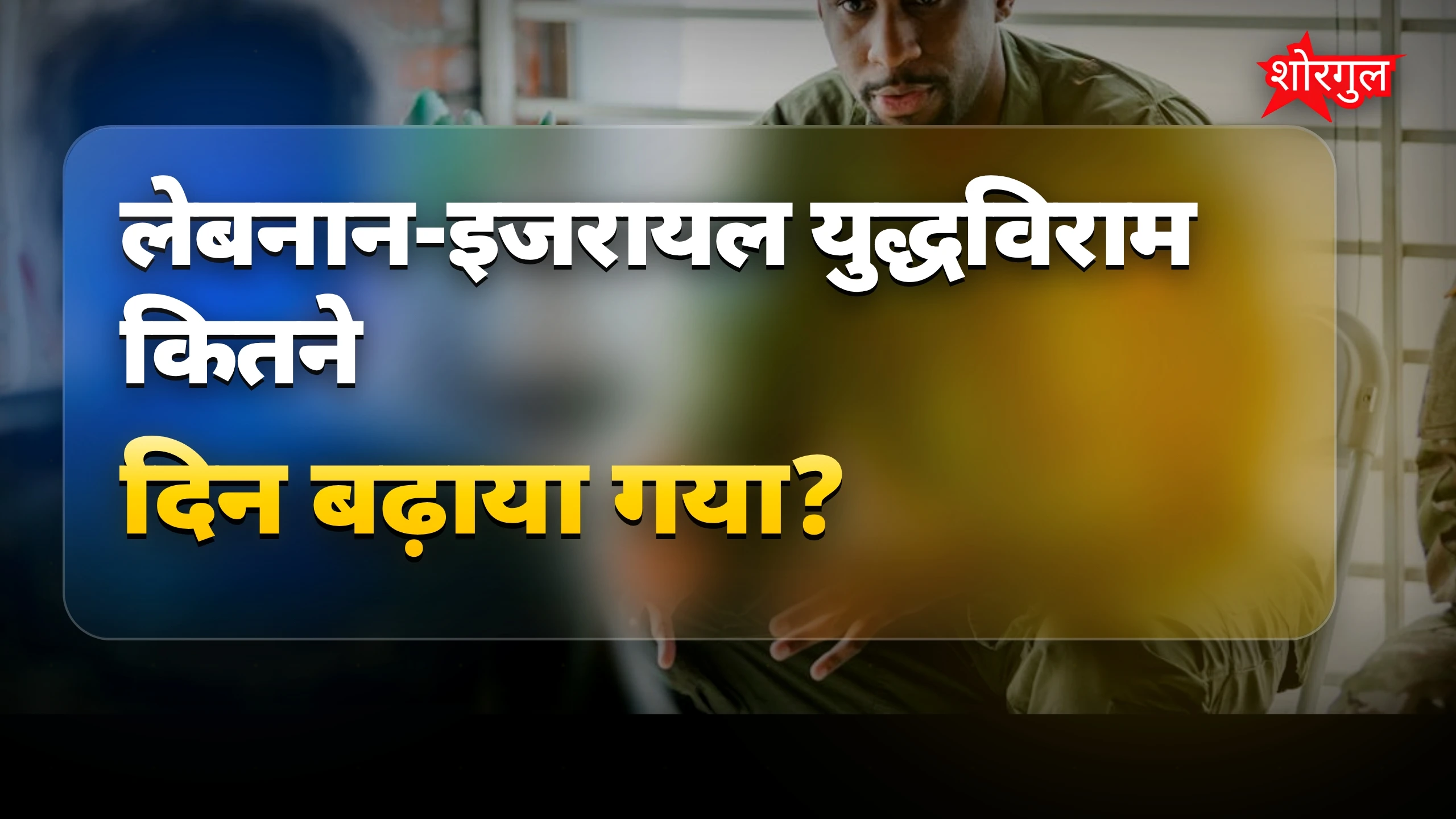 शांति की उम्मीद बढ़ी है 🙏