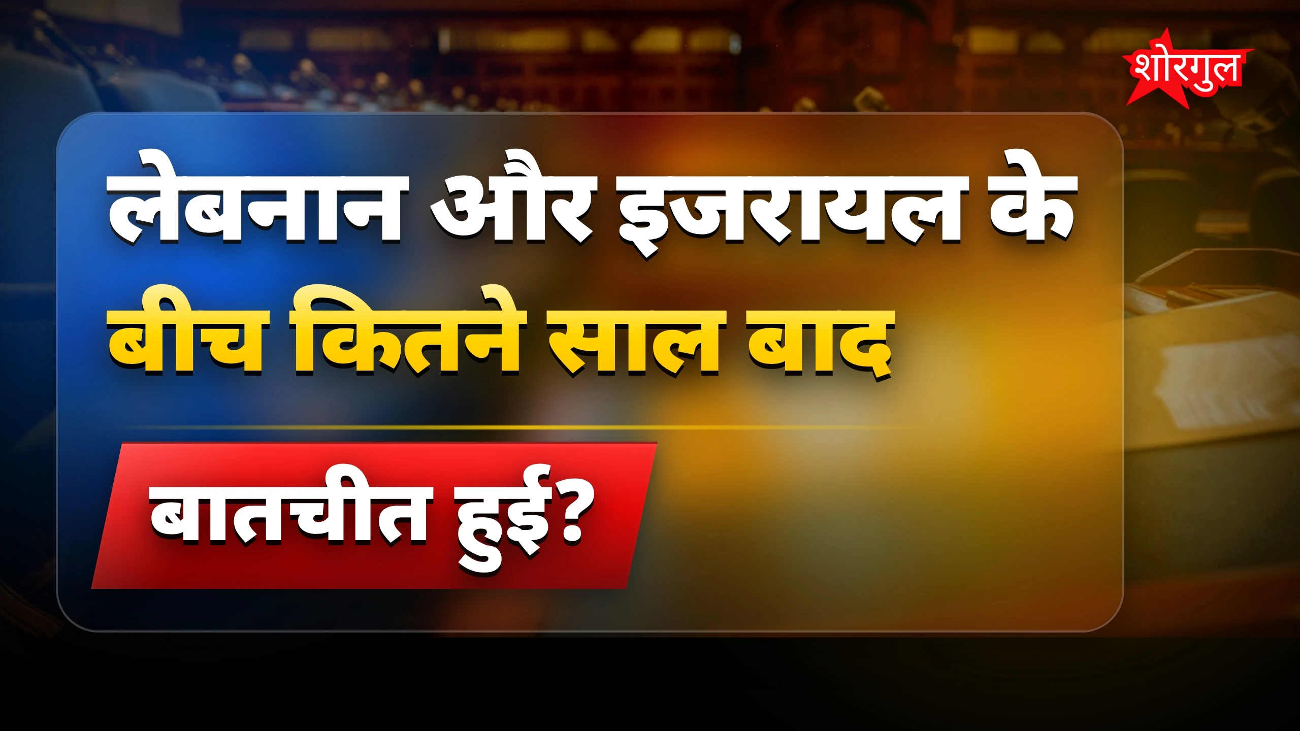यह meeting सबको surprise करेगी 😲