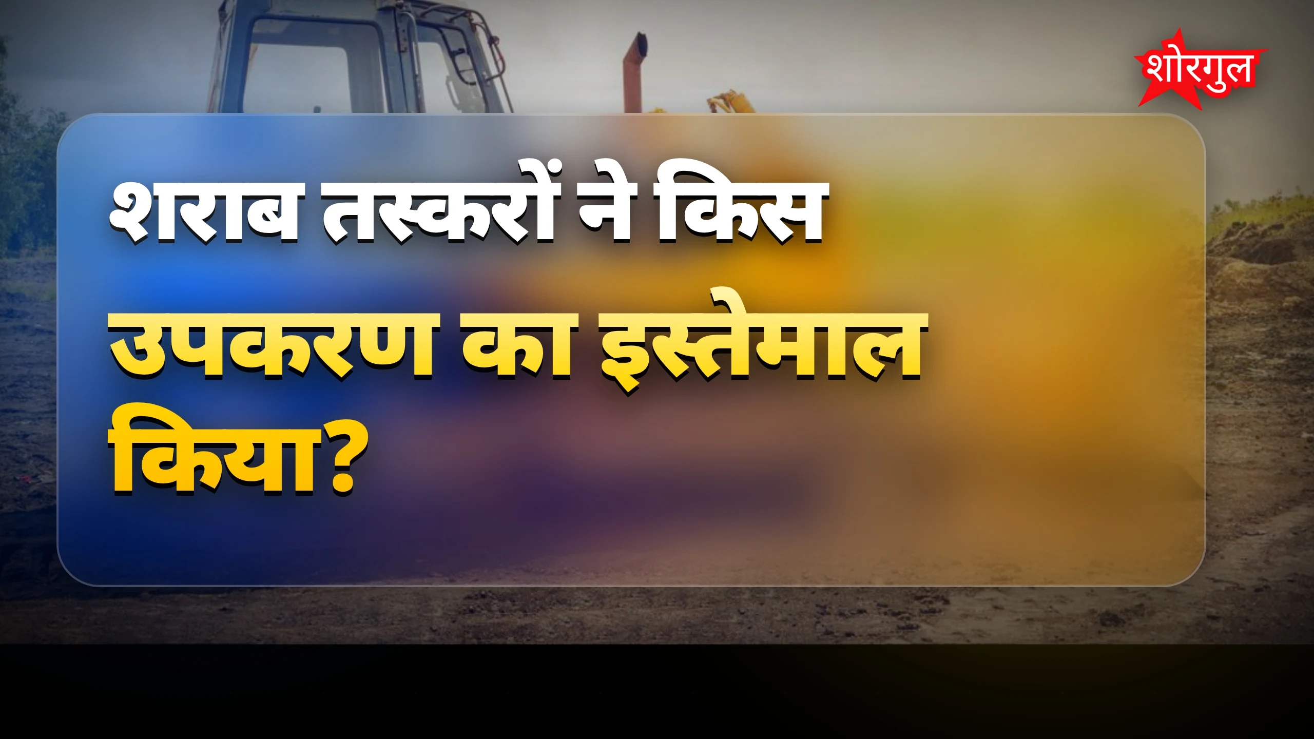 यह घटना आपको shock करेगी 😨