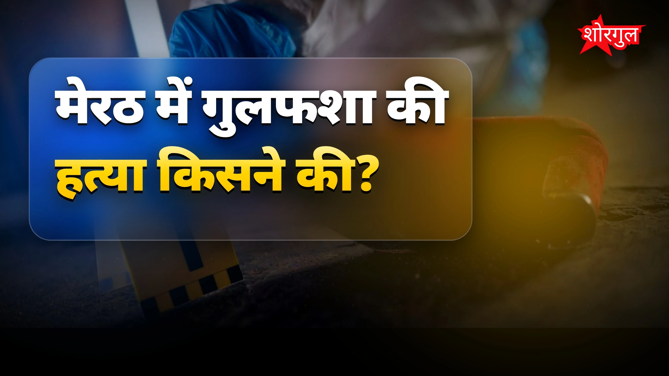 यह सच आपको shock करेगा ⚡