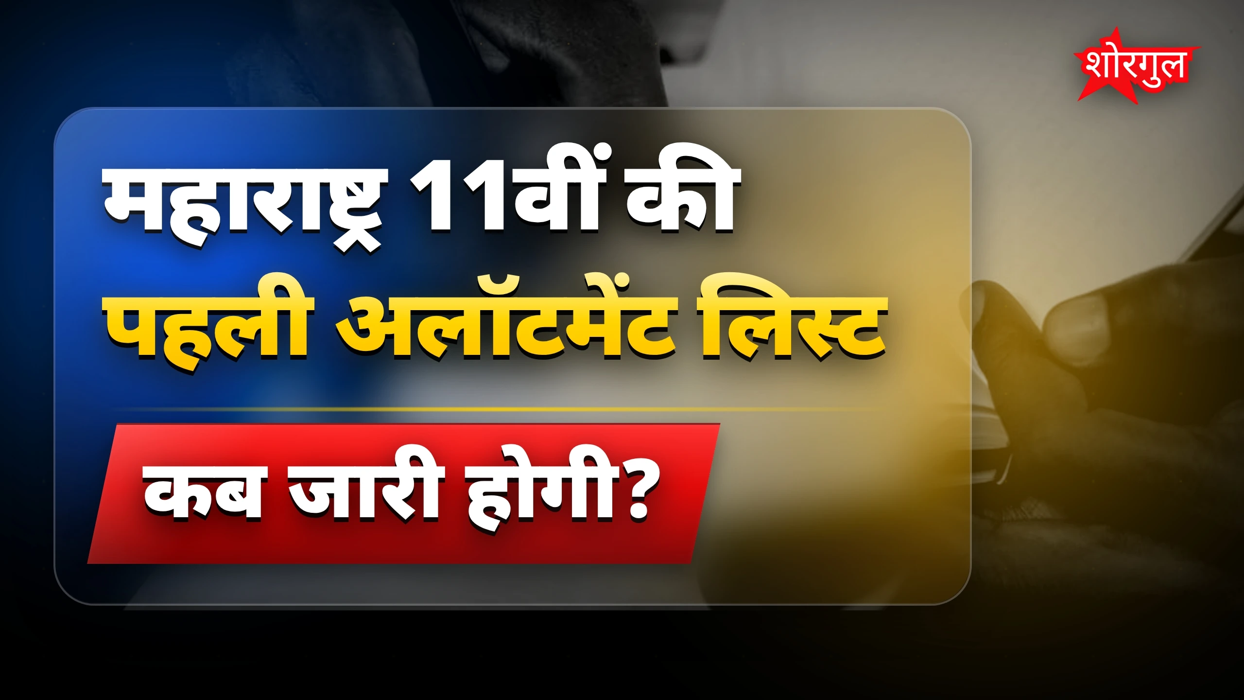 पहली list से होगा shock! 😲