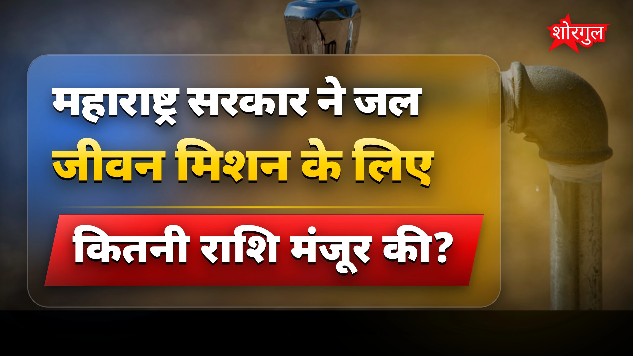 महाराष्ट्र ने किया बड़ा कदम! 🚀