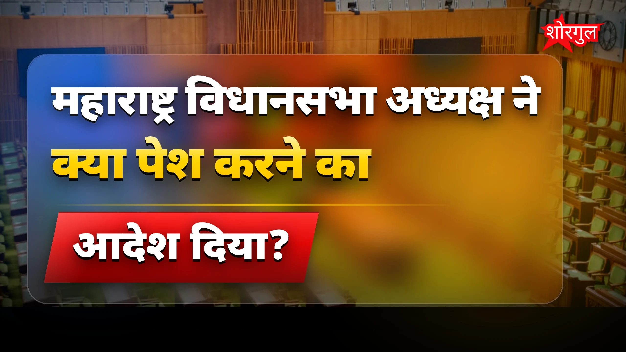 सख्त चेतावनी से हड़कंप हुआ🔥