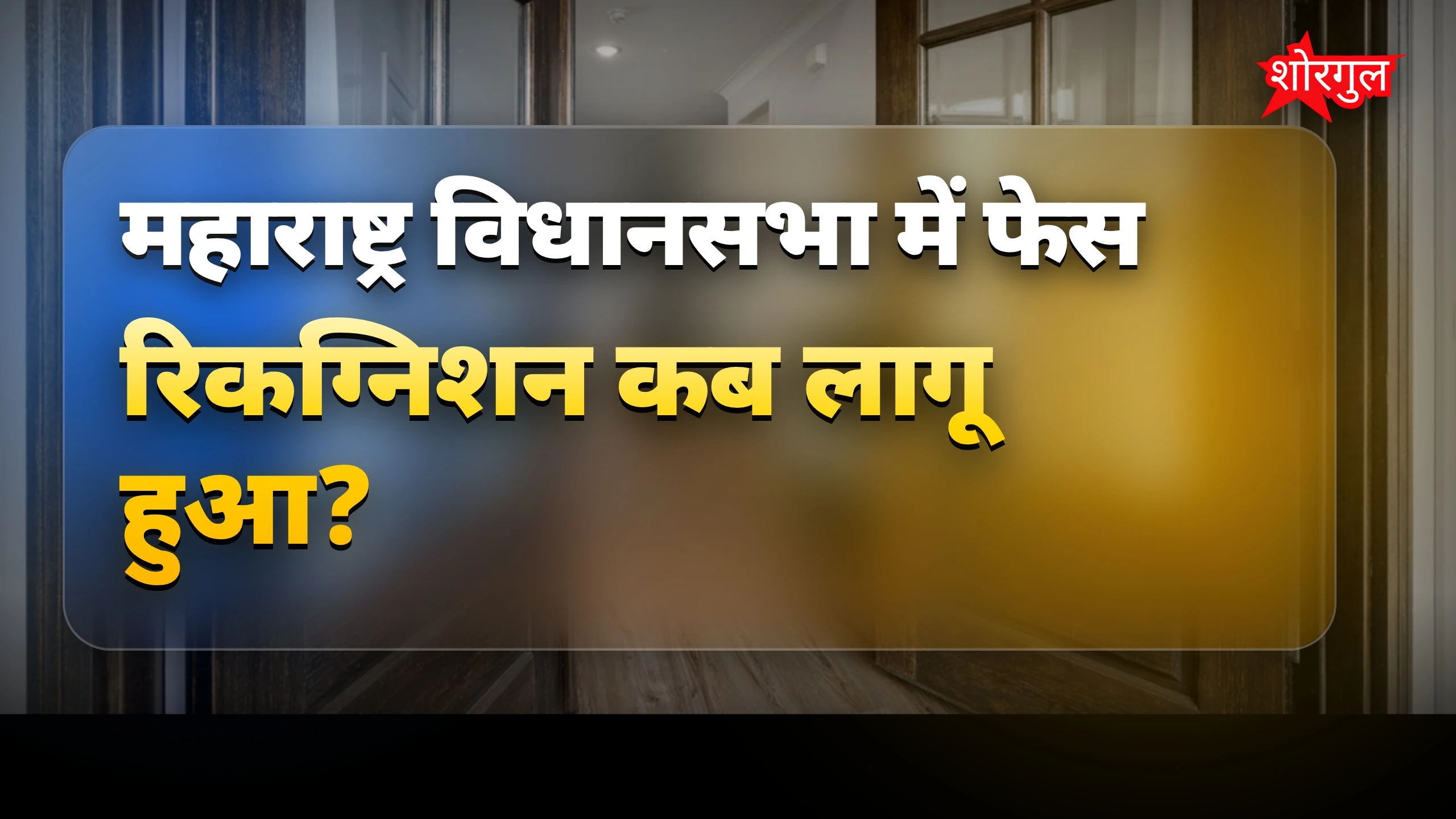सुरक्षा में आया नया बदलाव 🔒