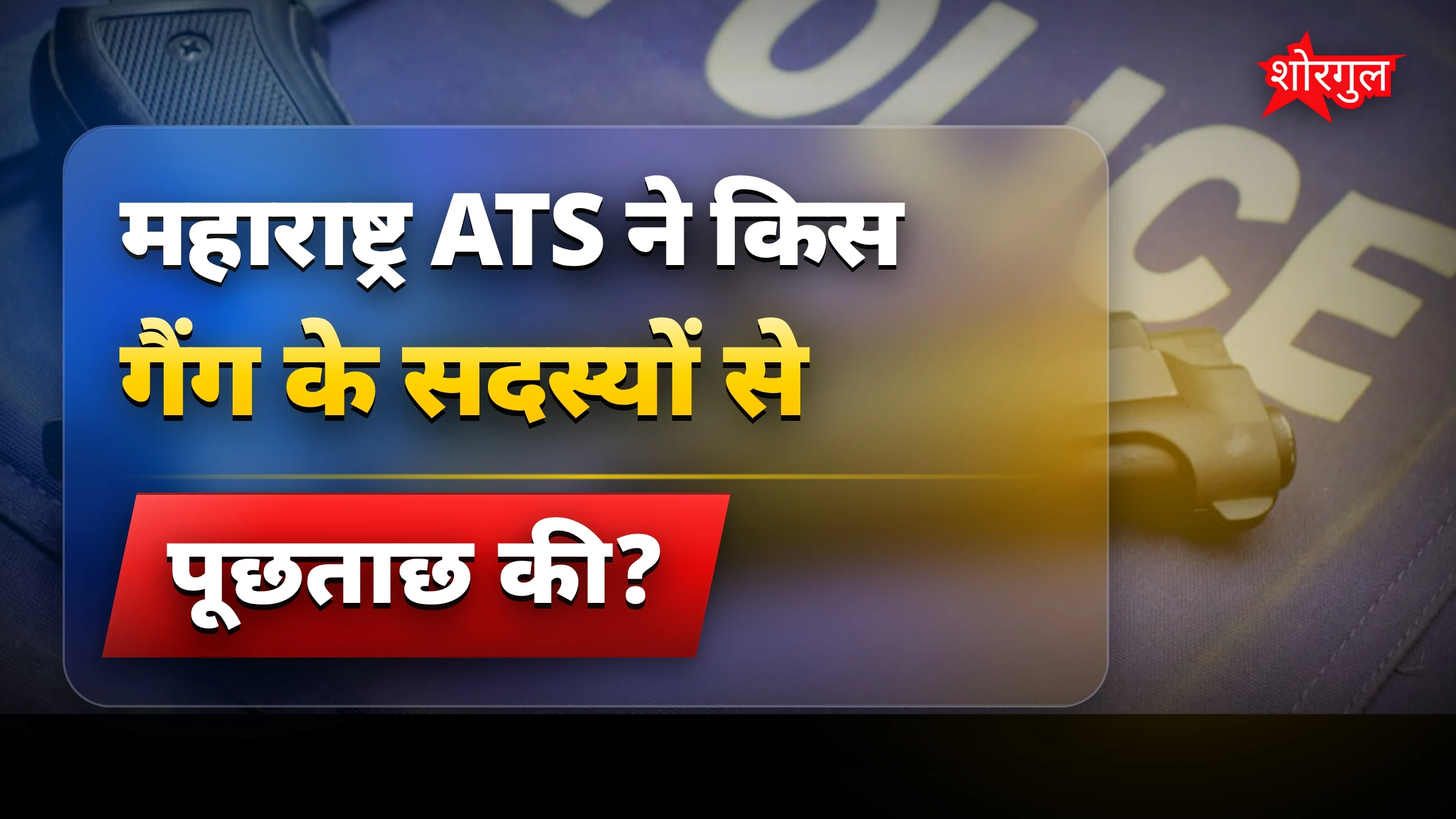 ATS की सख्ती देख shock! 😲
