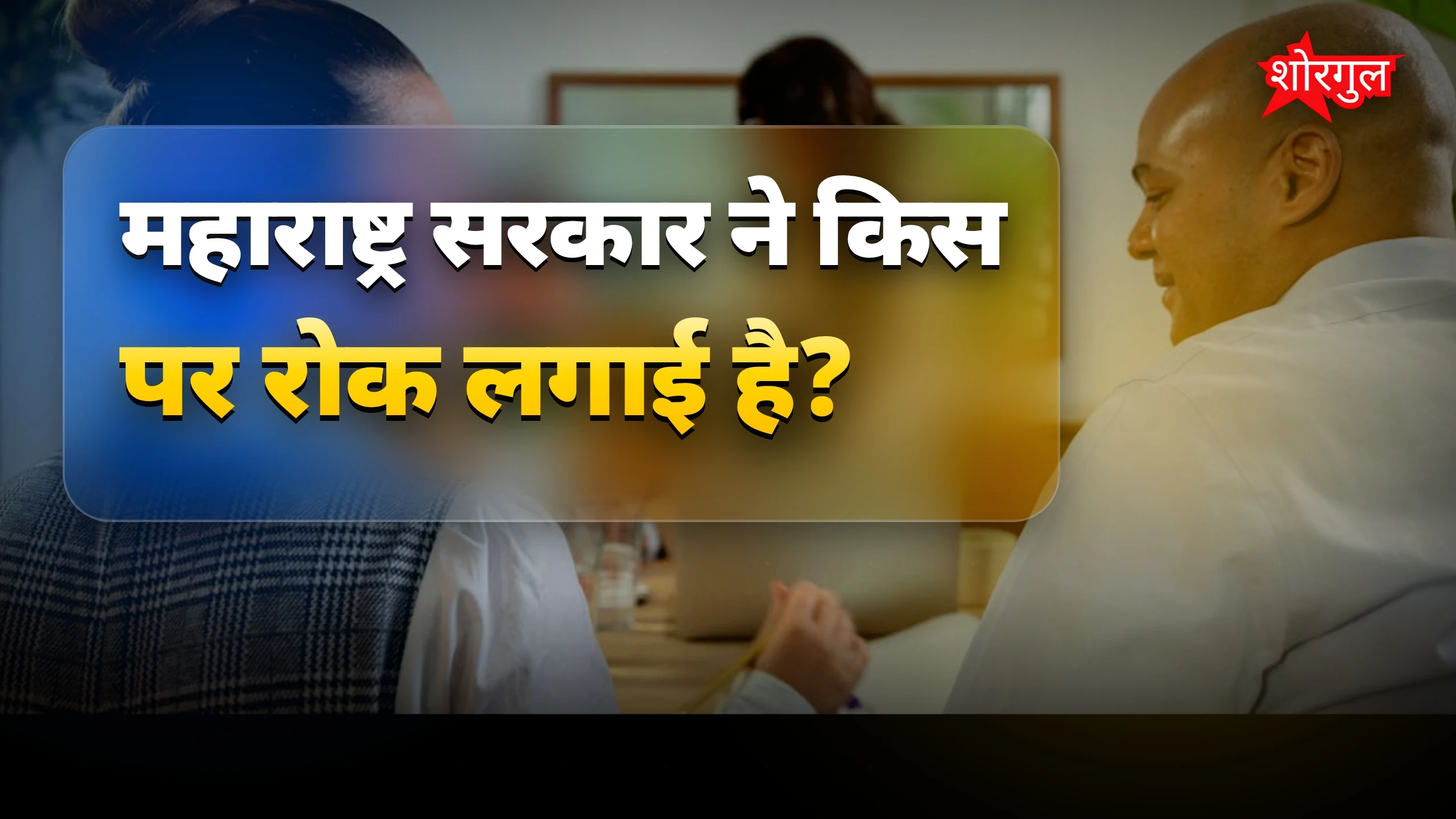 सरकार ने लिया बड़ा फैसला 🔥