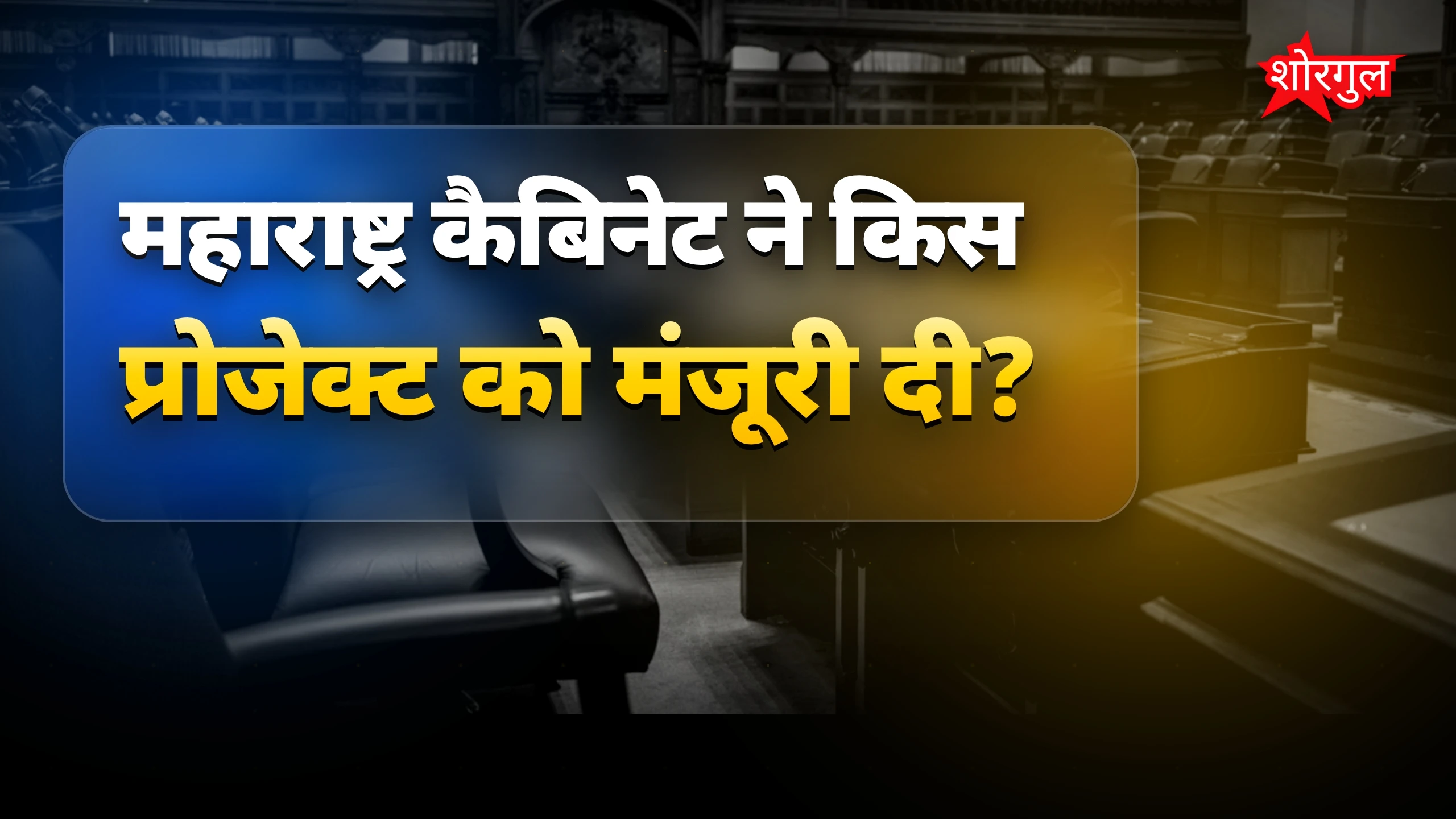 महाराष्ट्र में नया policy update 🚀