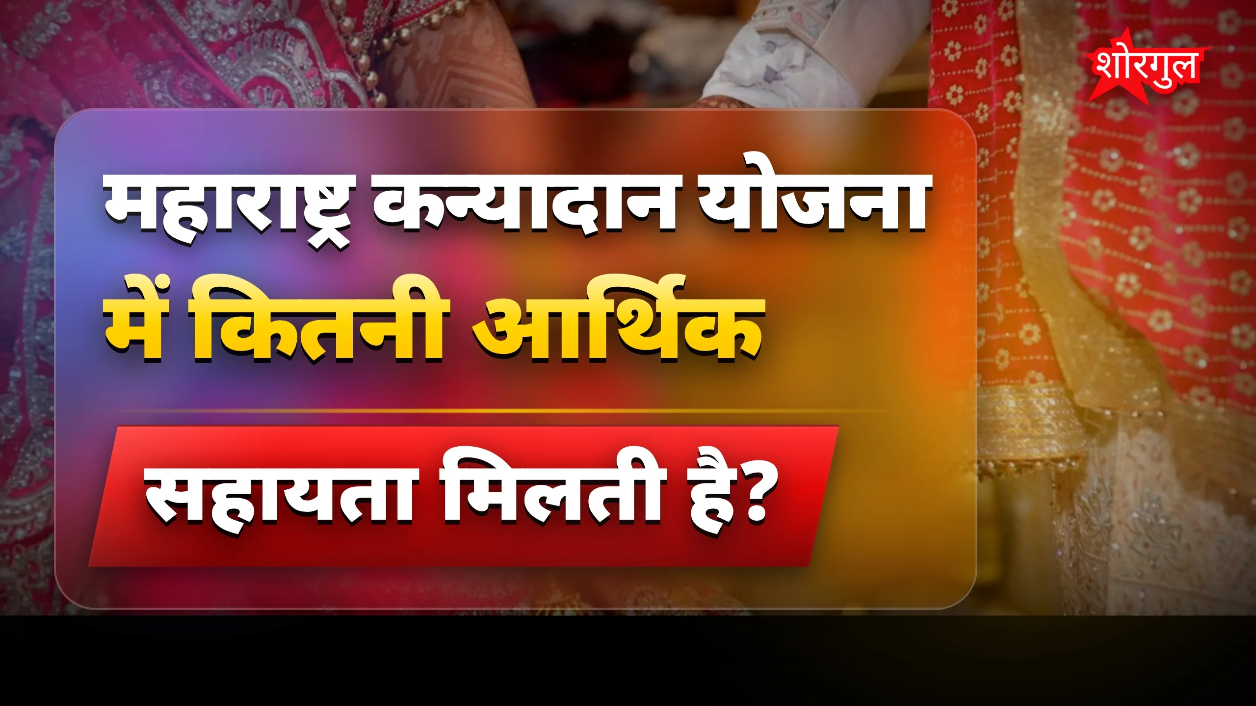 सरकार की मदद से खुशियाँ बढ़ें 🎉