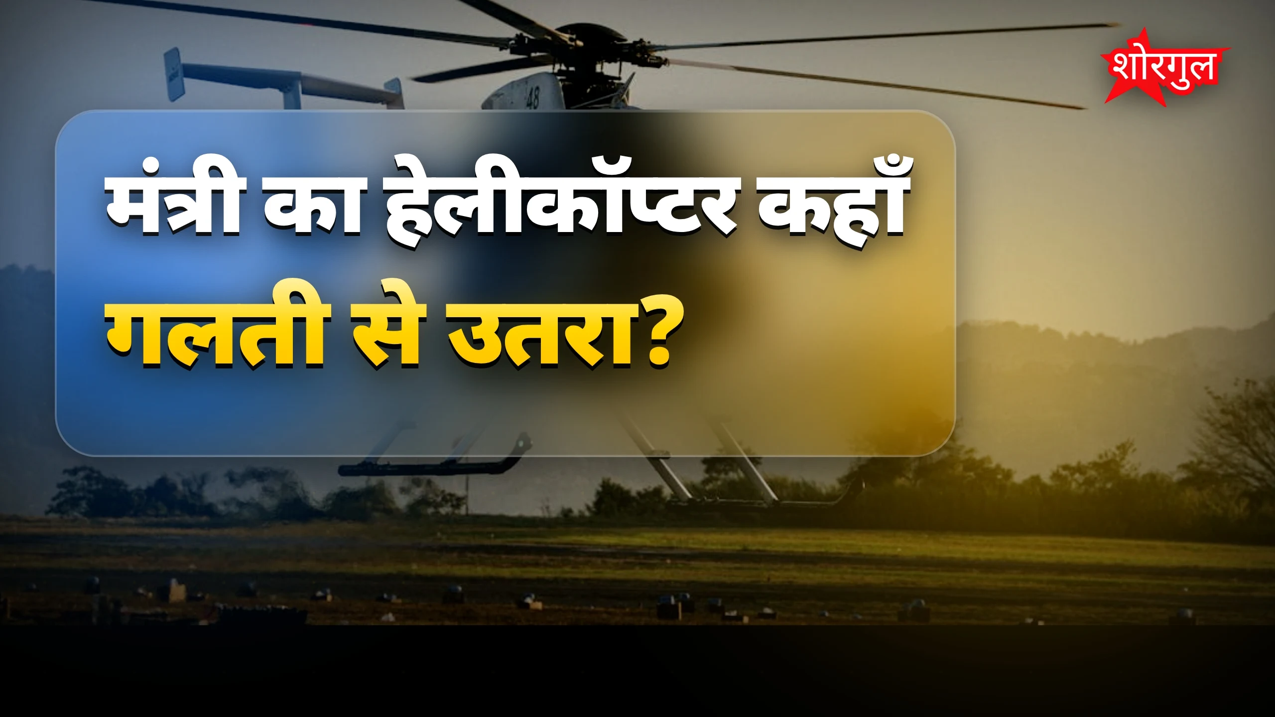 यह घटना सबको shock कर देगी! 😲