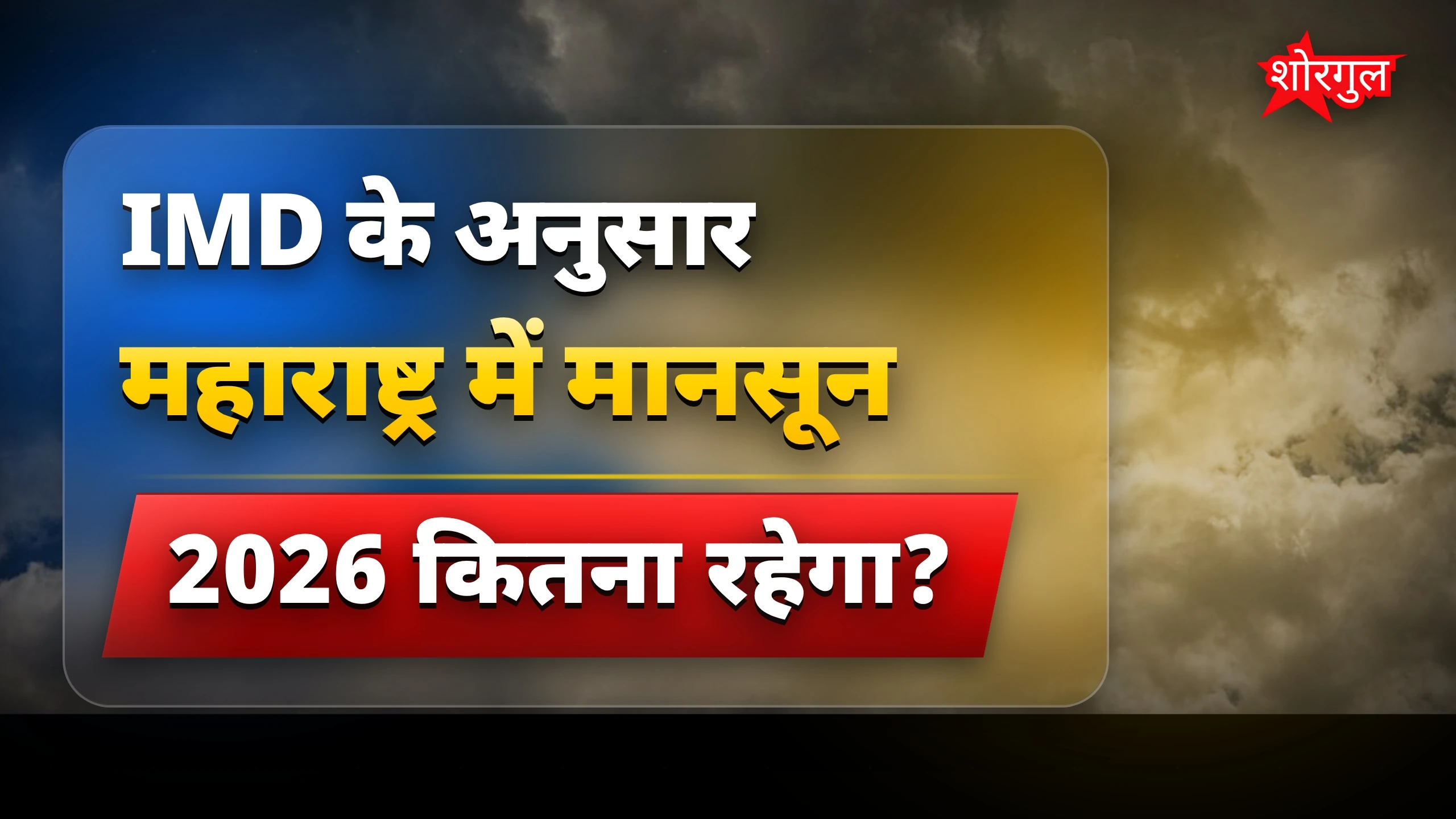 किसानों की चिंता बढ़ी, watch closely 😟