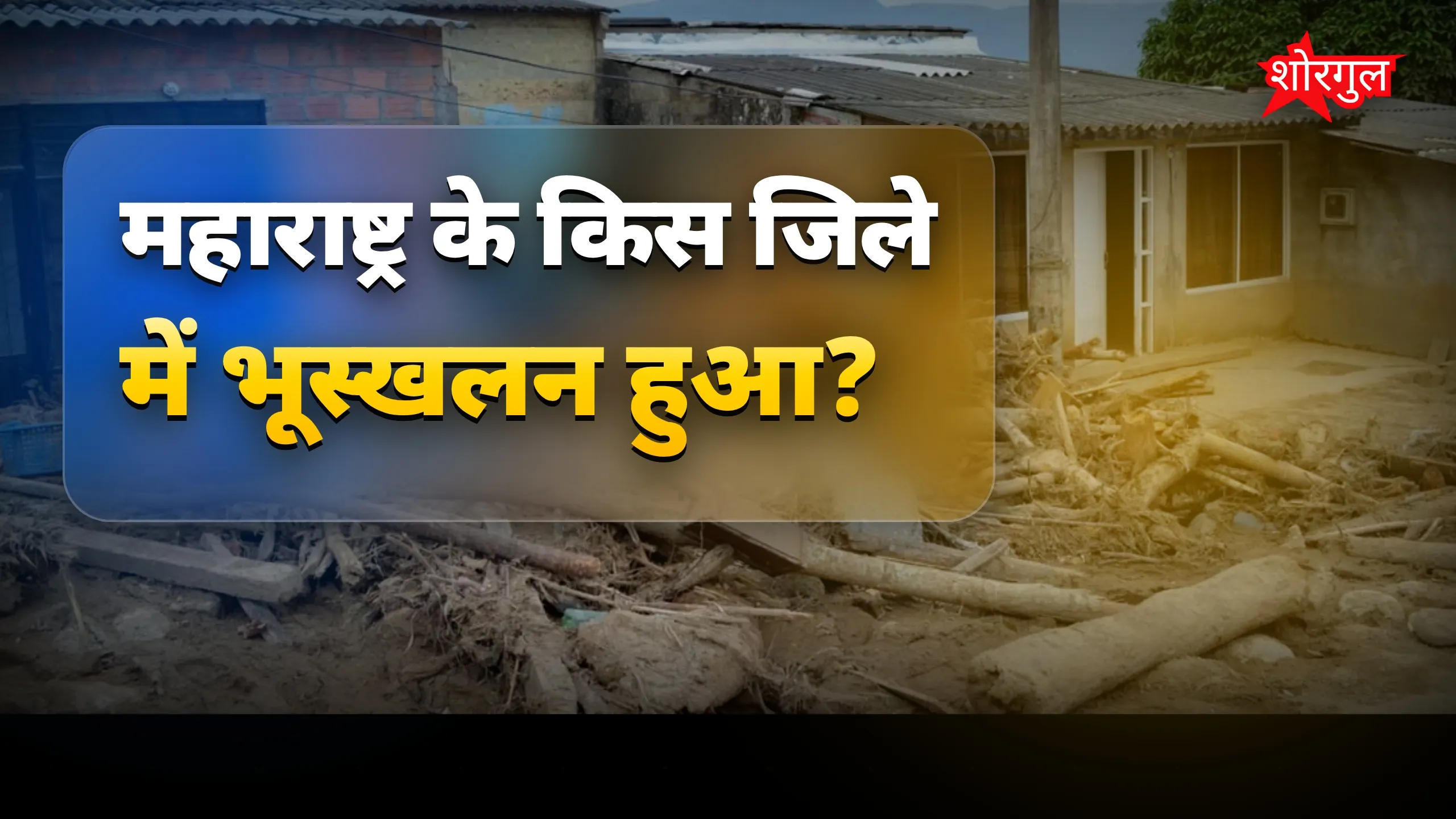 बारिश ने मचाई havoc! सावधान रहें ⚠️