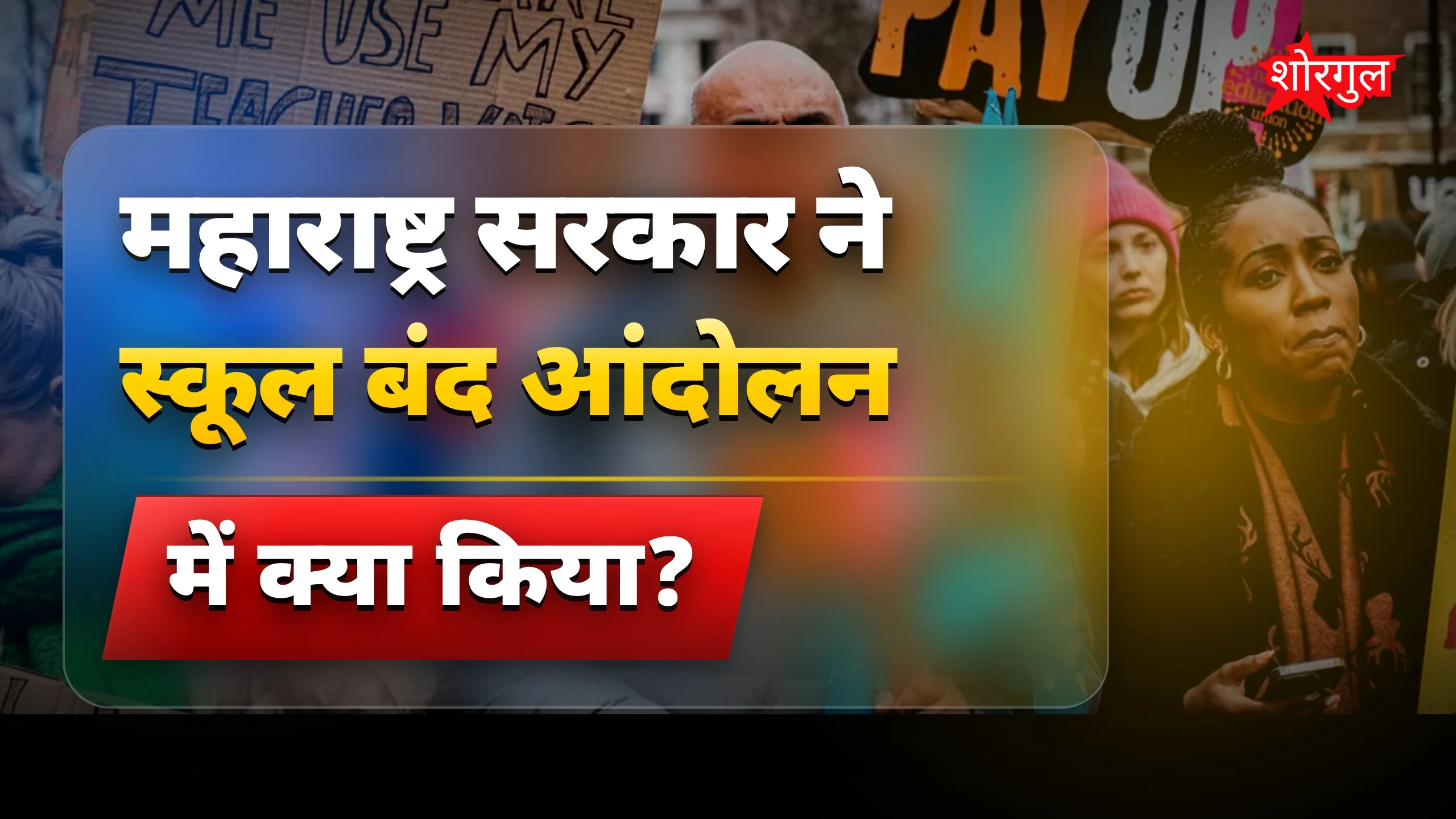 शिक्षकों पर सख्त कदम! 😡
