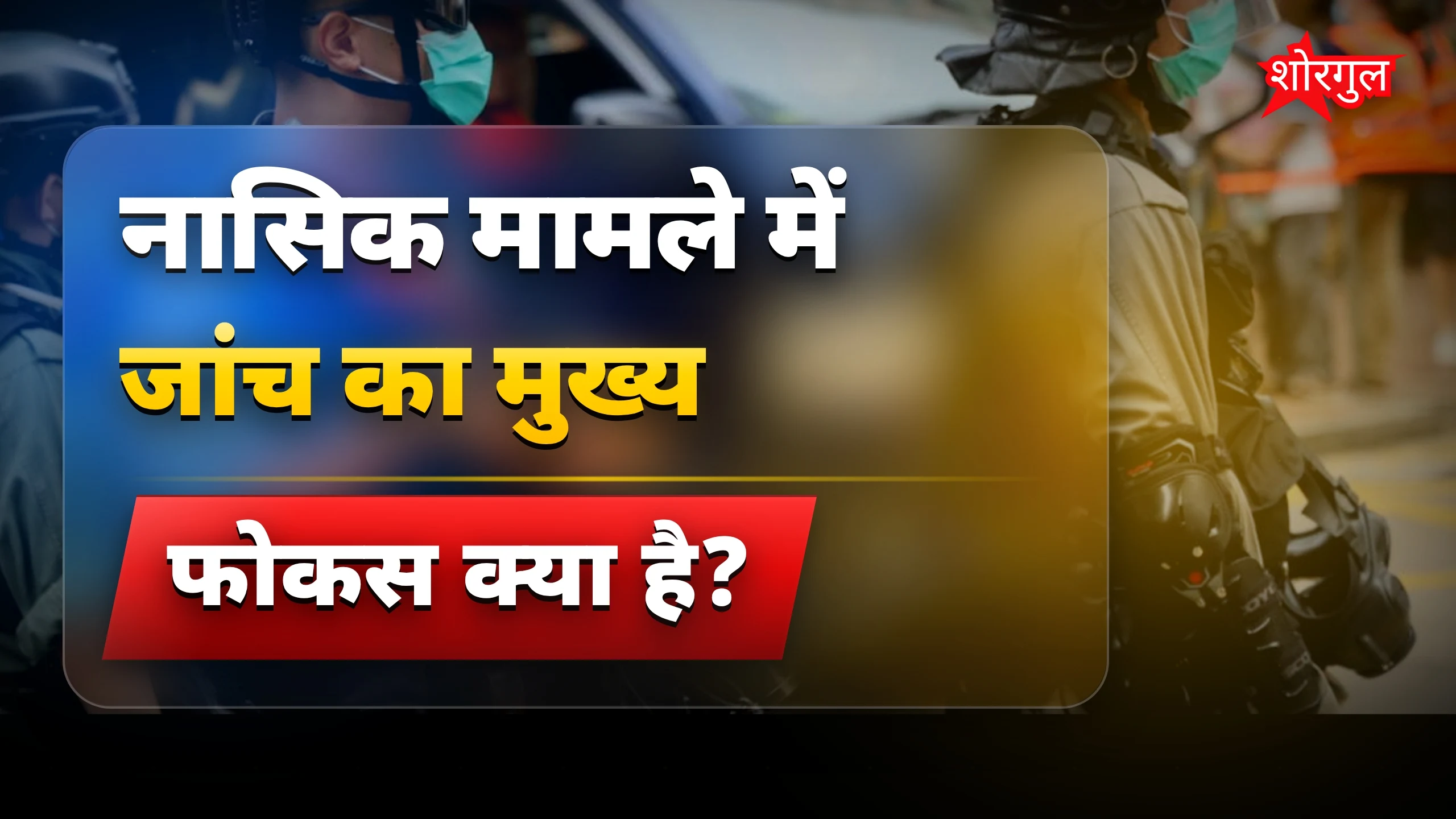 यह case आपको हिला देगा ⚠️