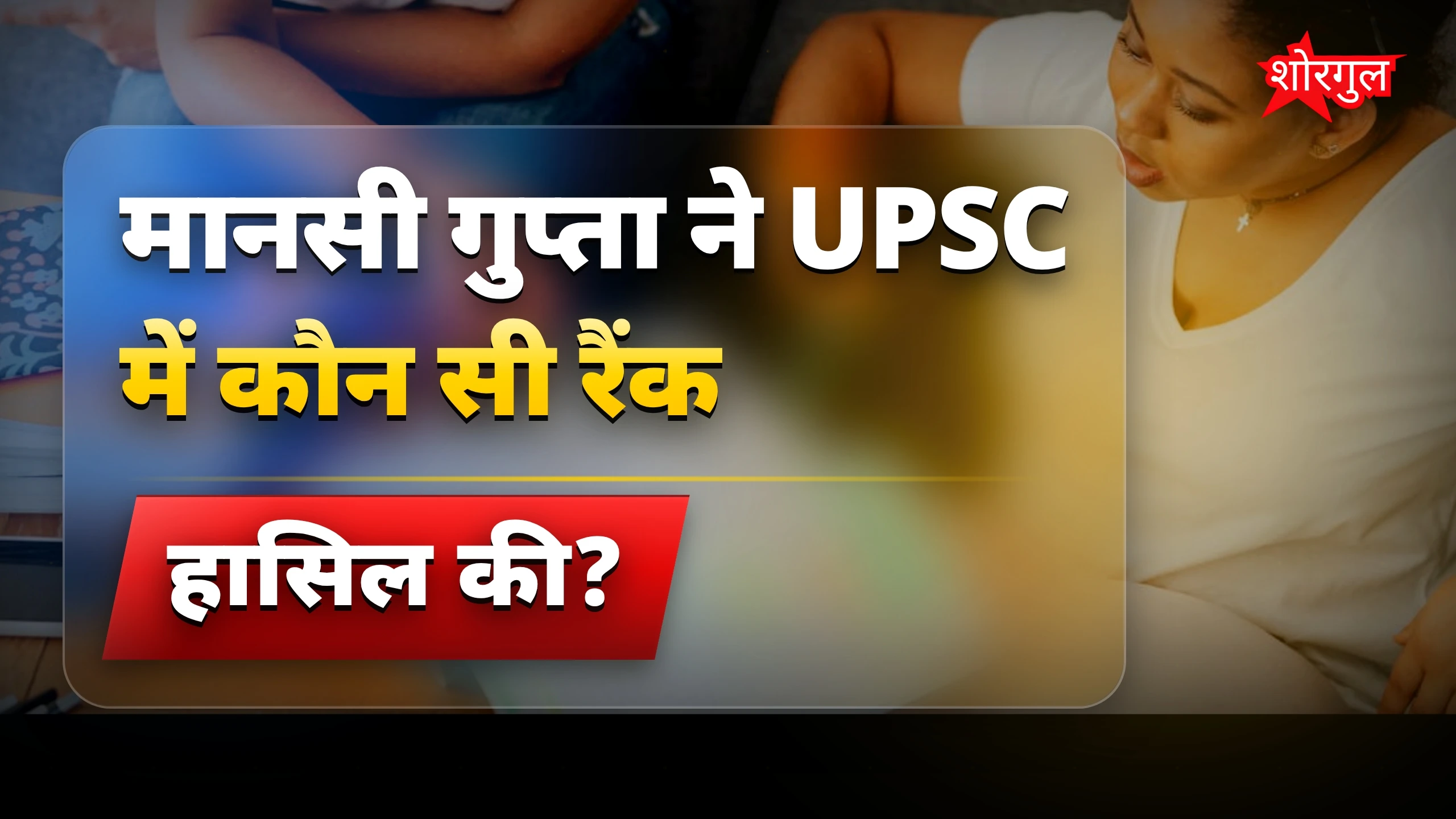 मांसी की जीत से मिलेगा boost 💪