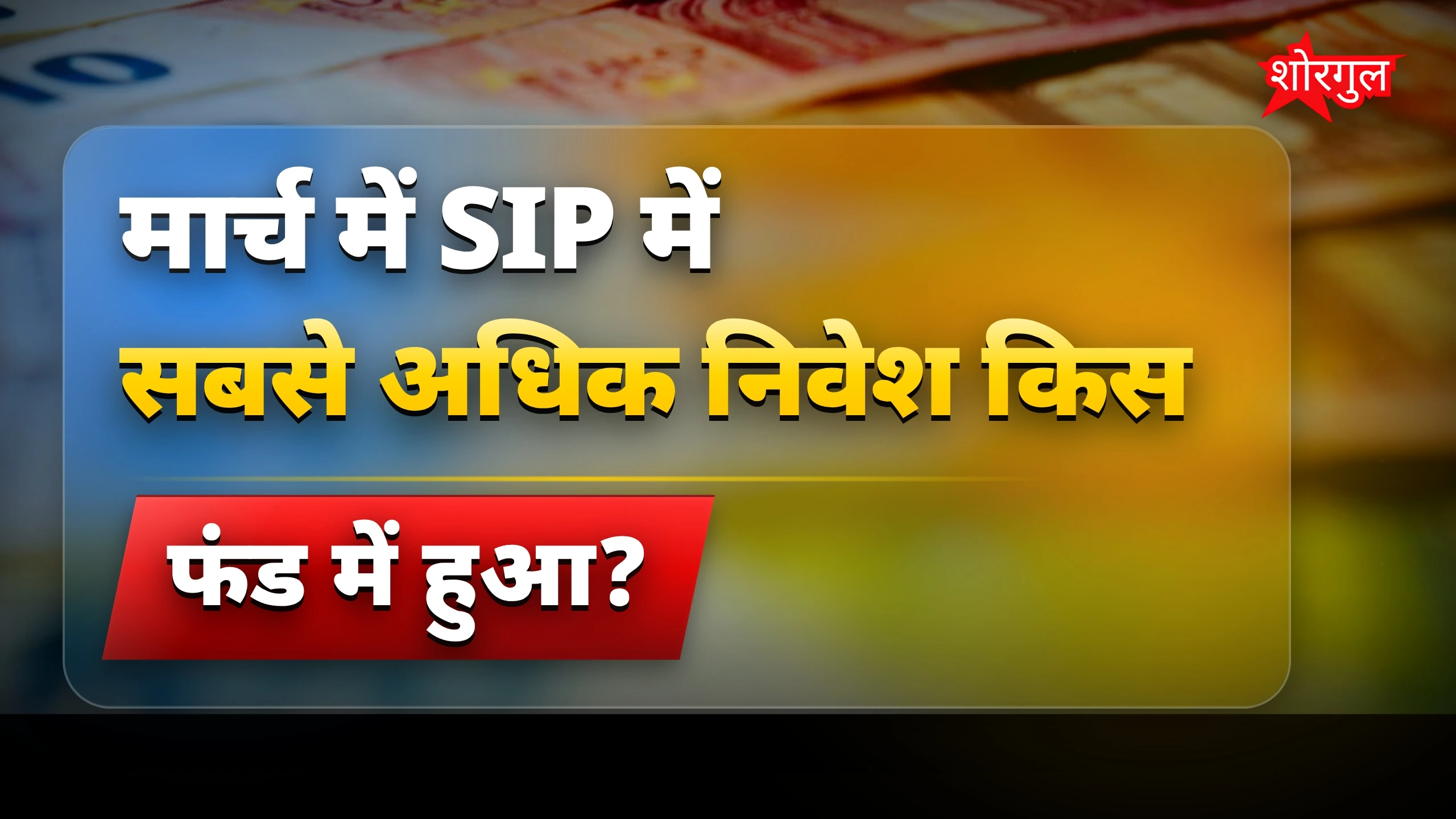 Investors का नया trust दिखा 🔥