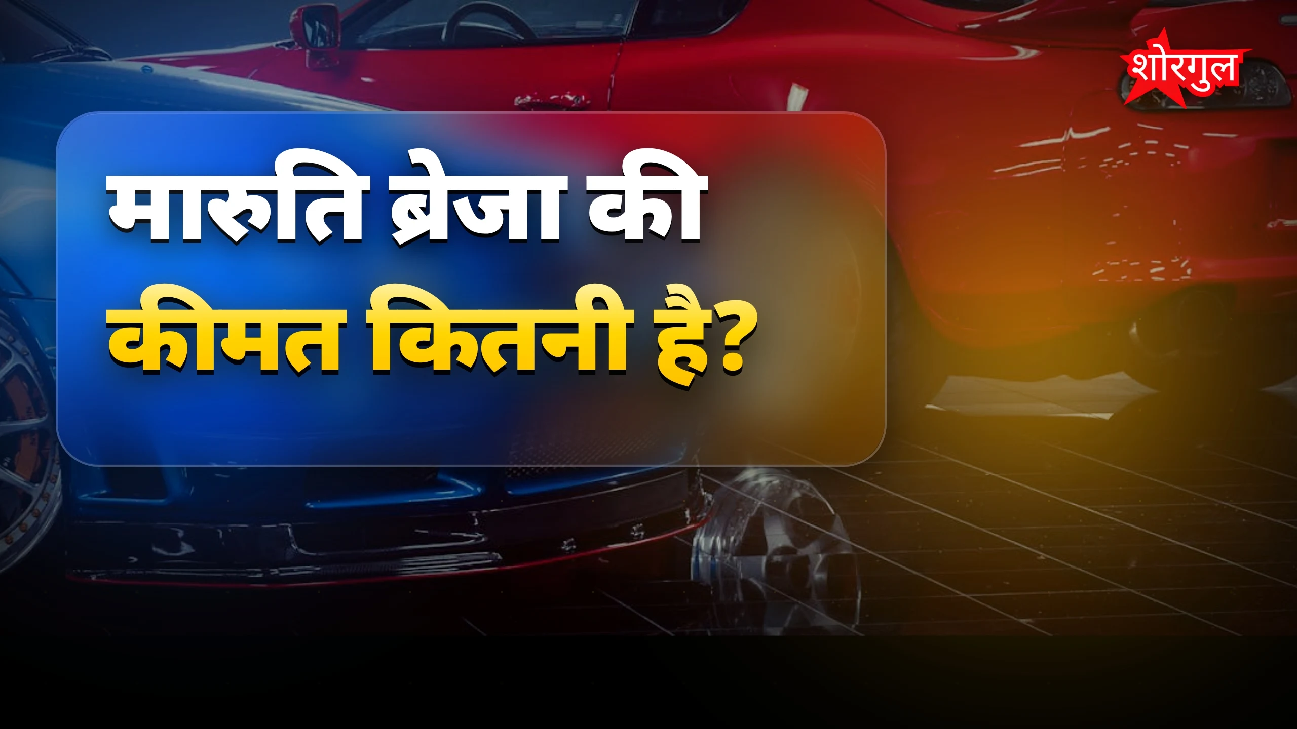 बेजोड़ sales देख हैरानी! 🔥