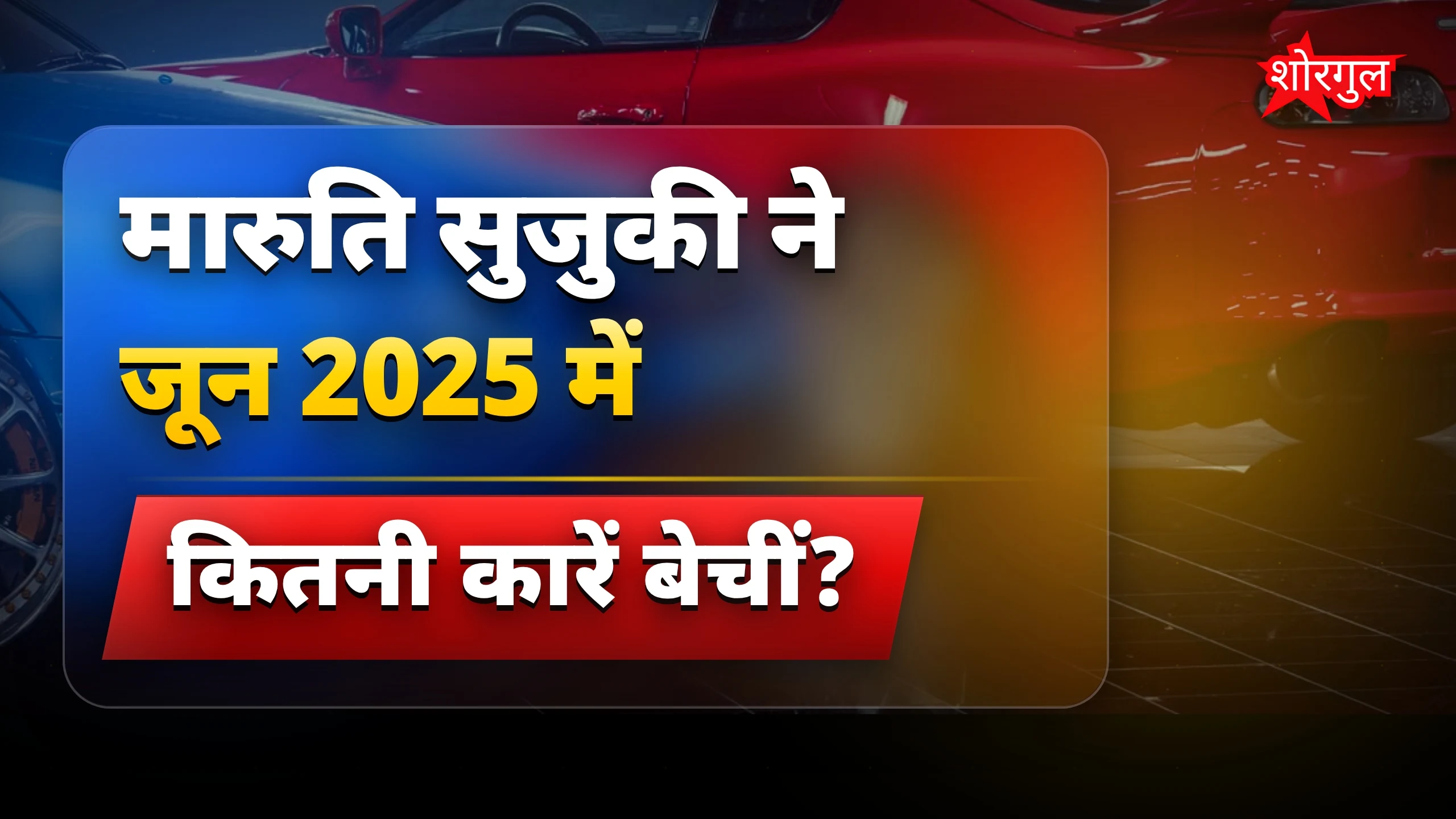 Maruti की success story! 🚗🔥