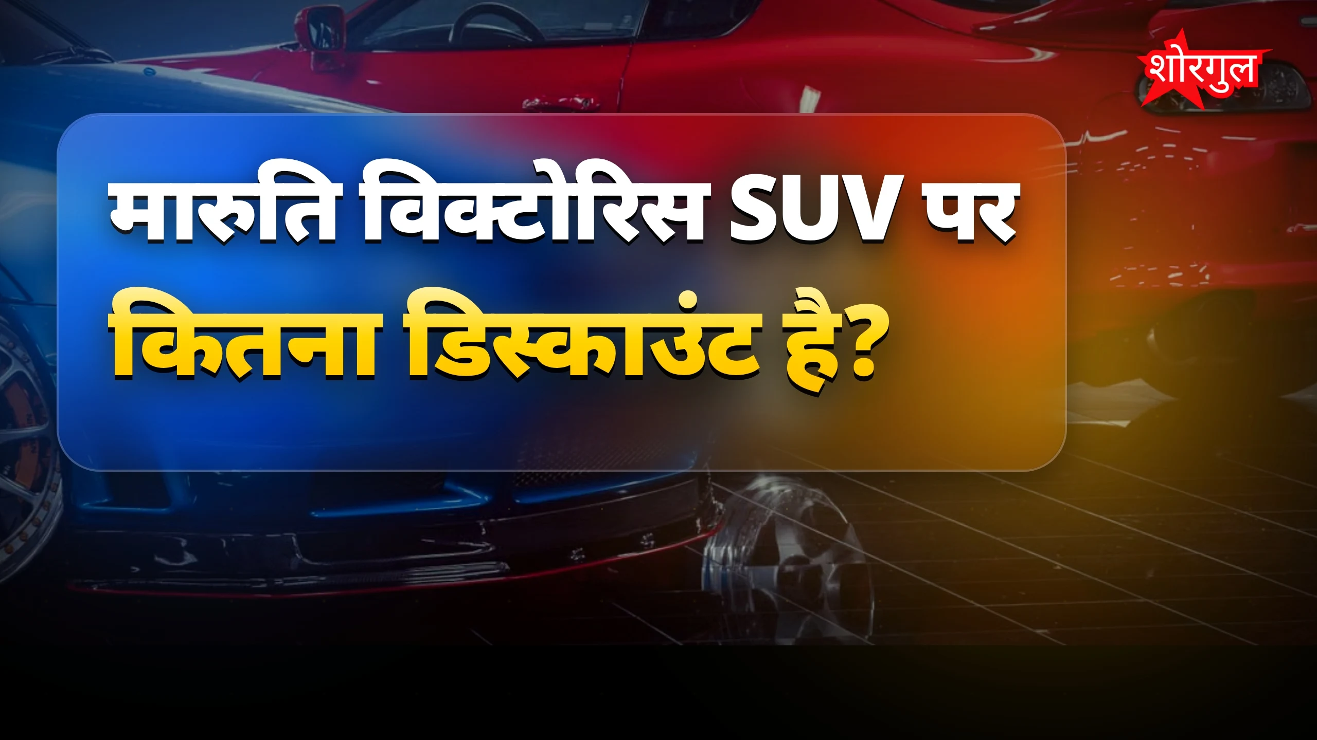 Fuel saving से खुश होंगे आप 🔥