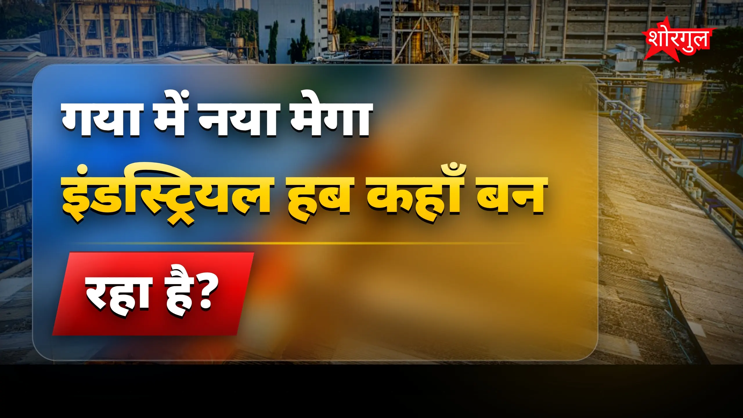 रोजगार का बड़ा मौका here! 💼