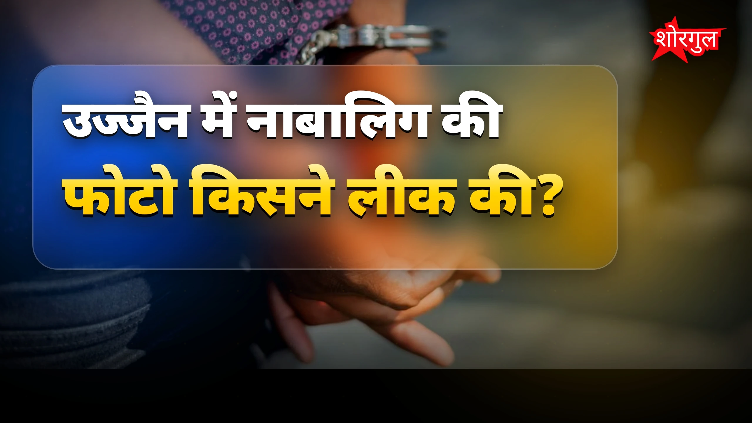 यह case आपको shock करेगा 😱