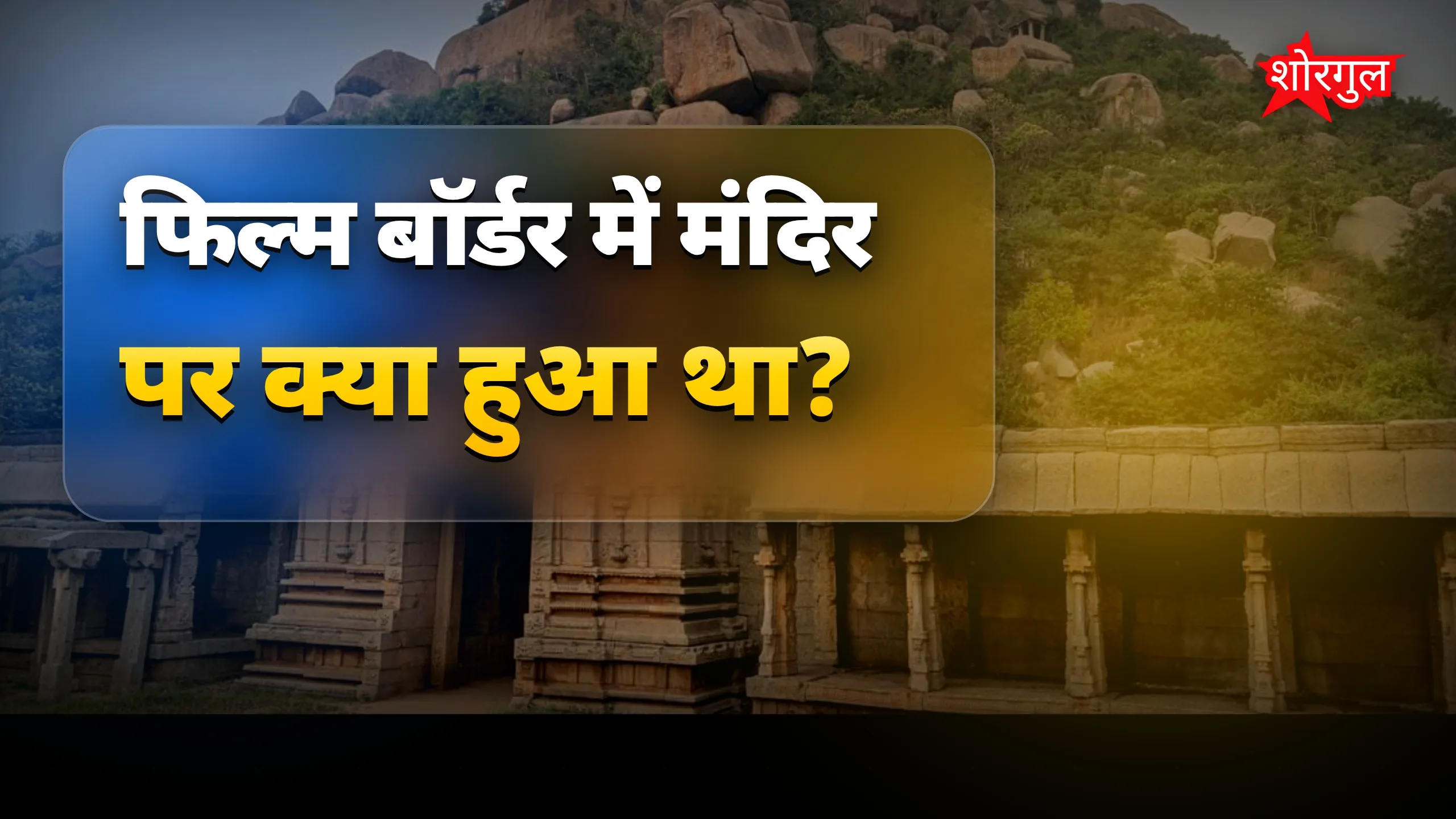 देखें वो चमत्कार जो है real! ✨