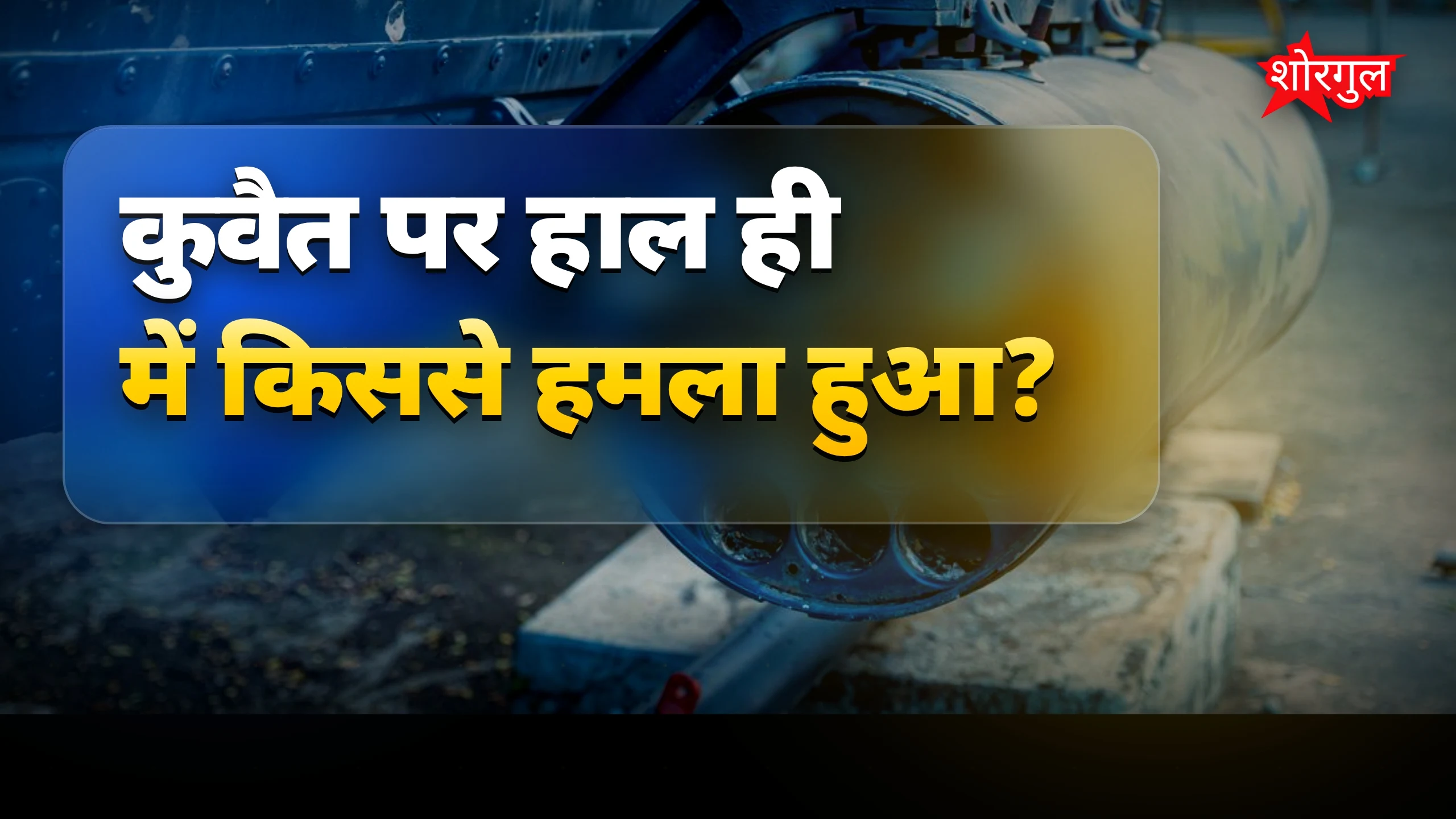 यह attack आपको shock करेगा 😱