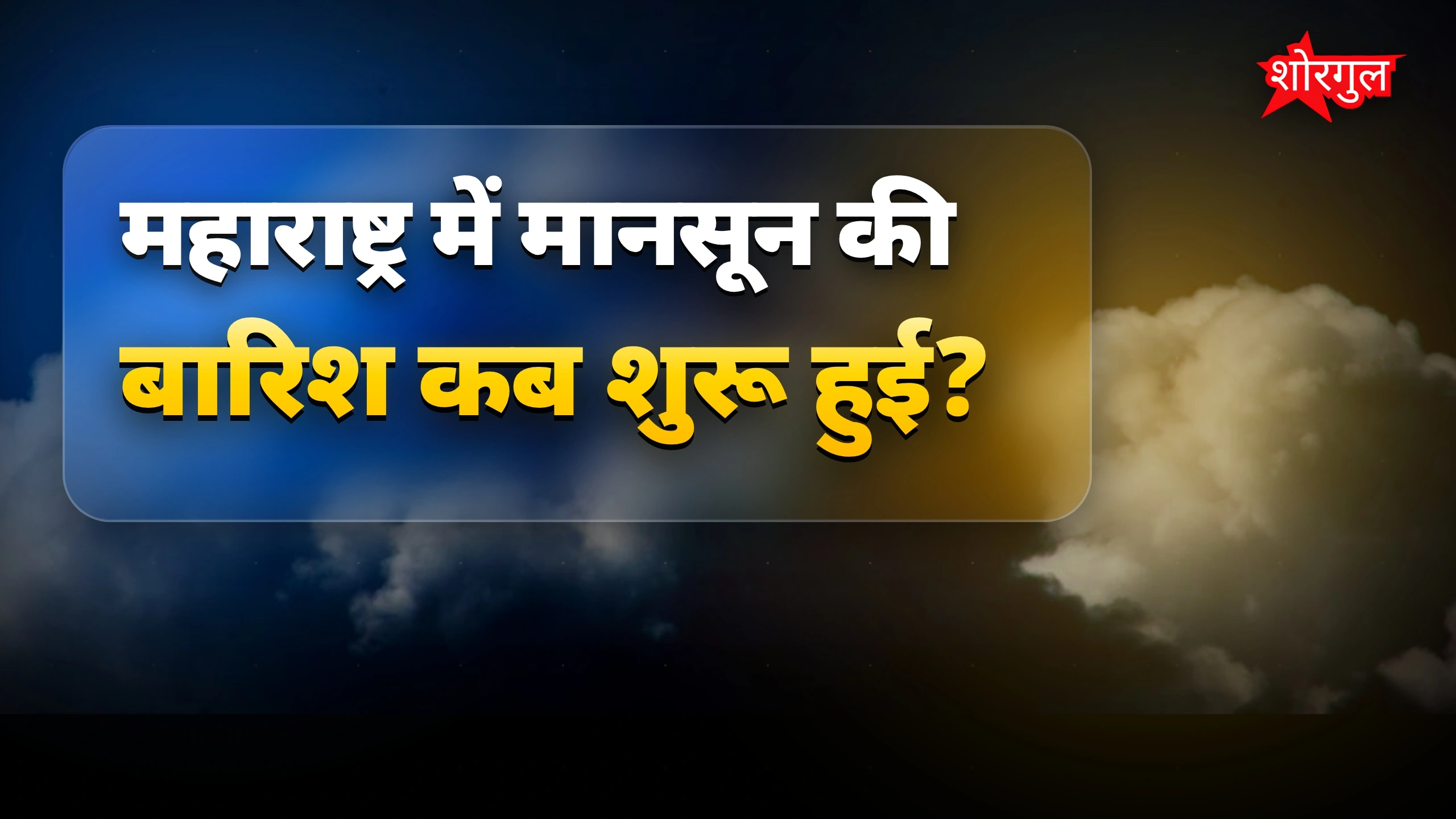 बारिश का असर देखो अब🔥