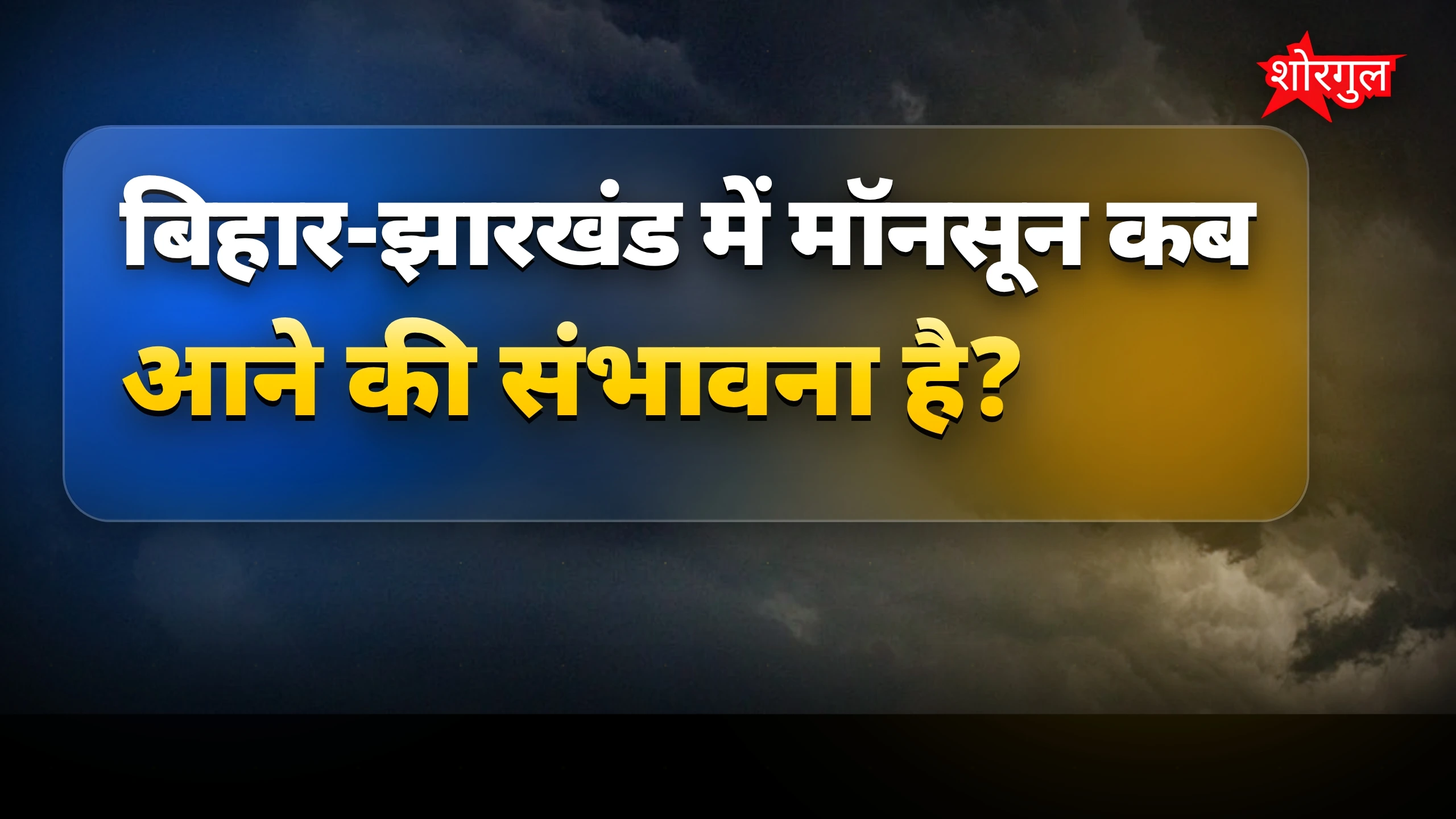 गर्मी से relief, किसान खुश 😊
