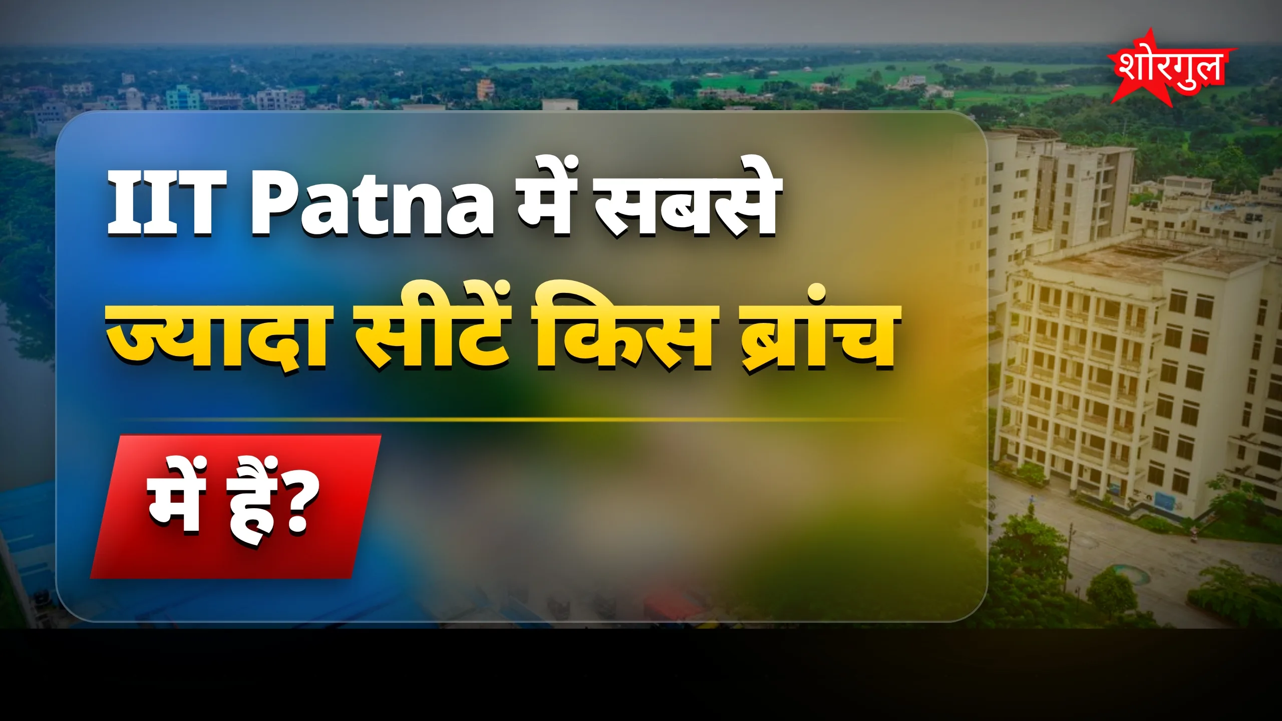 JEE admission news आपको जानना चाहिए 🔥