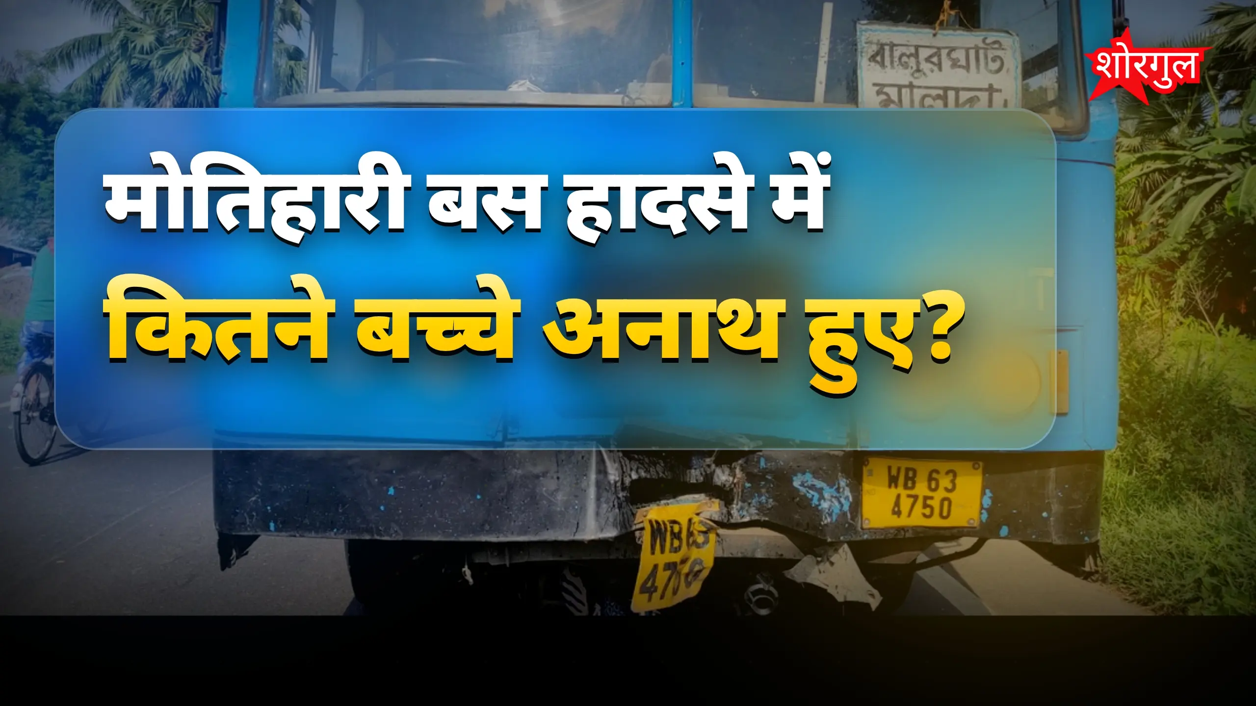 यह tragedy दिल तोड़ देगी 💔